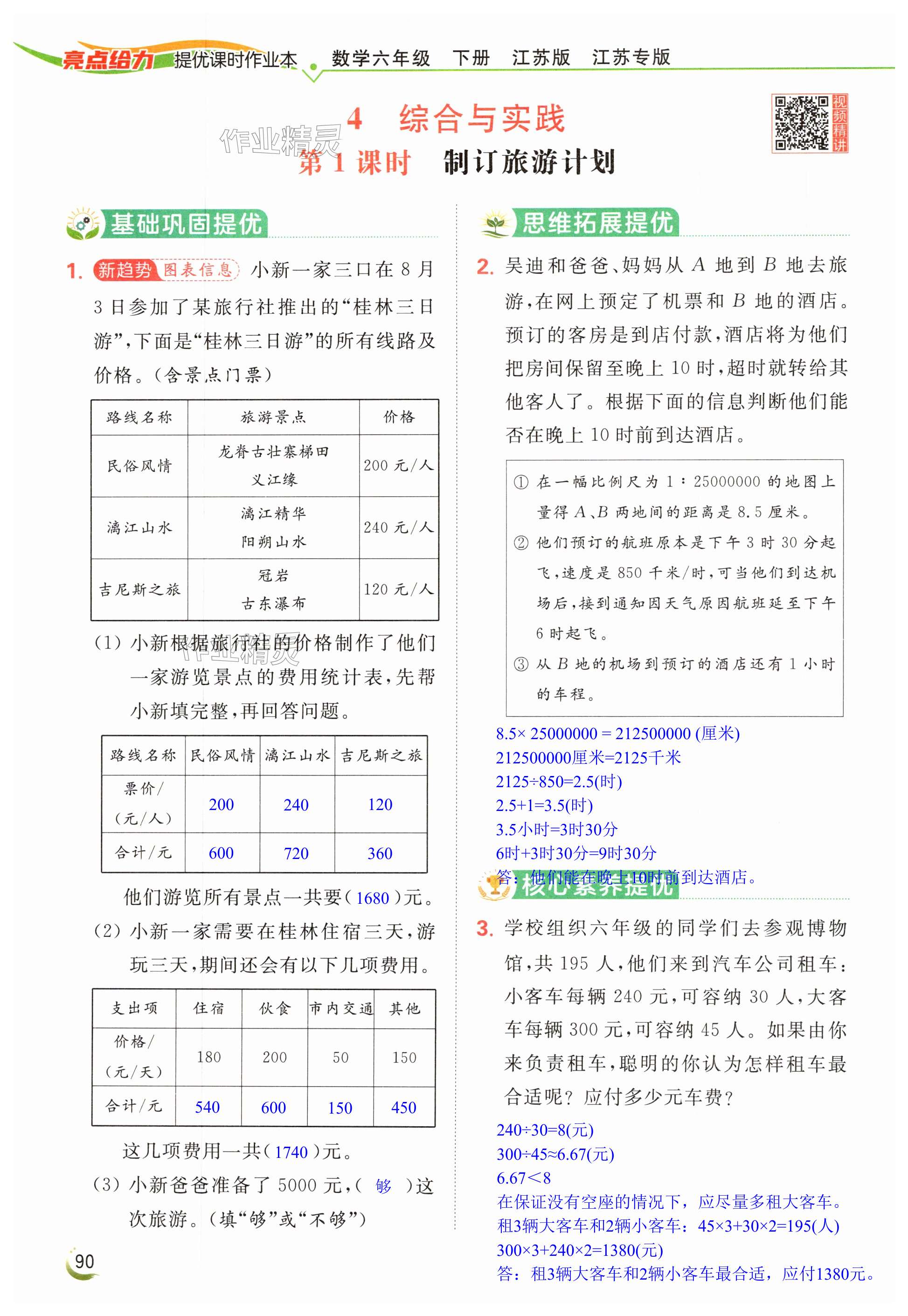第90页