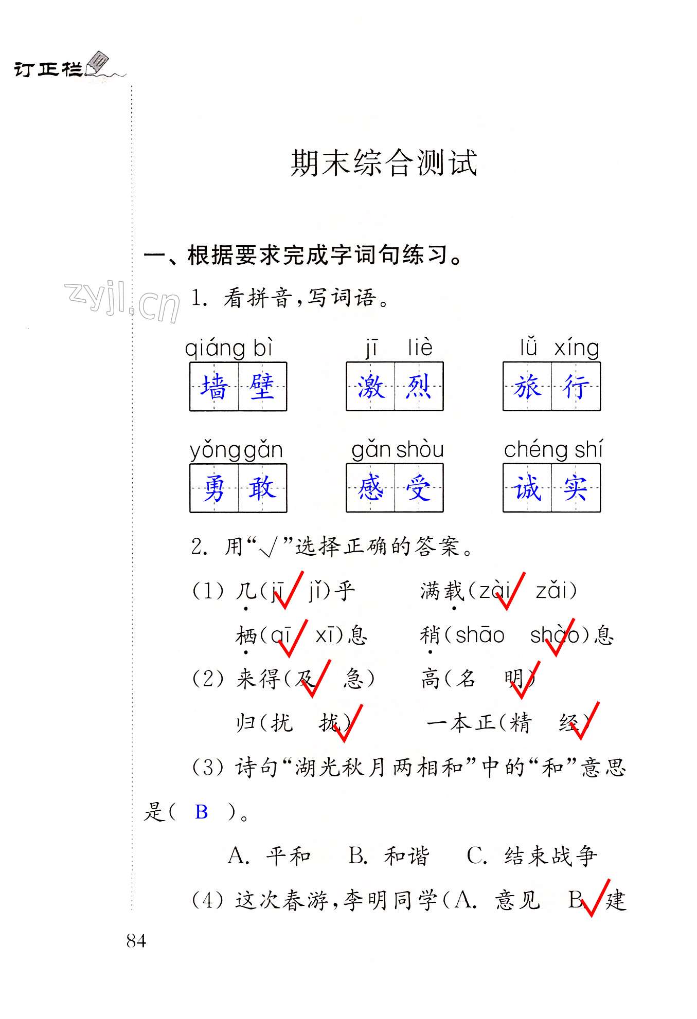 期末综合测试 - 第84页