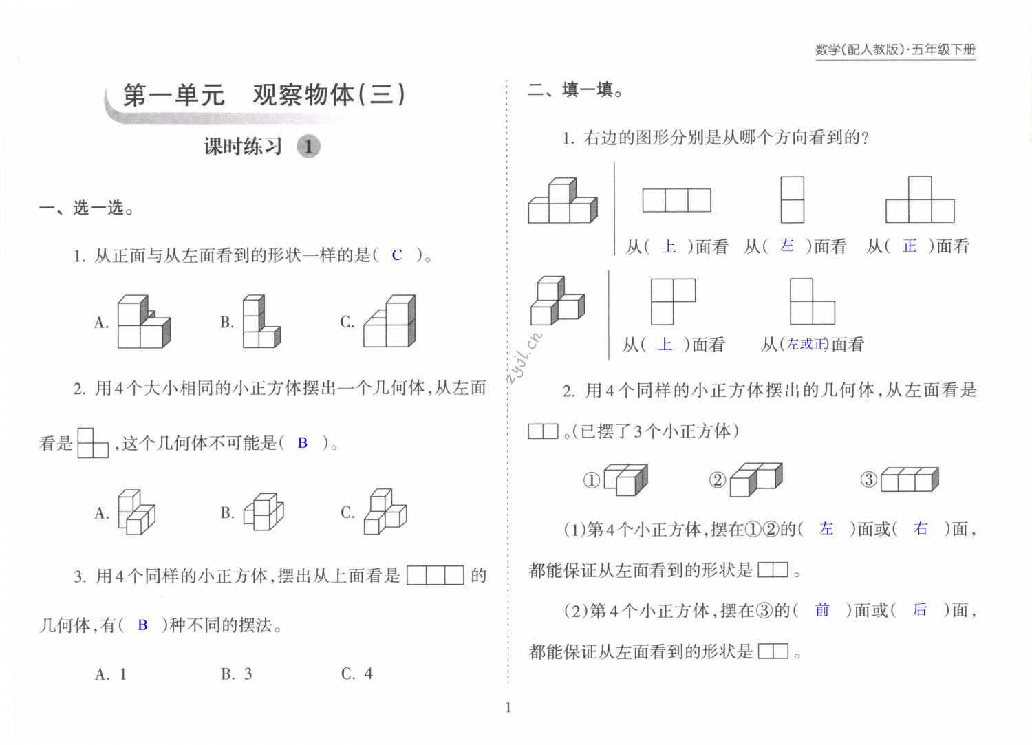 2022年新课程课堂同步练习册五年级数学下册人教版 第1页