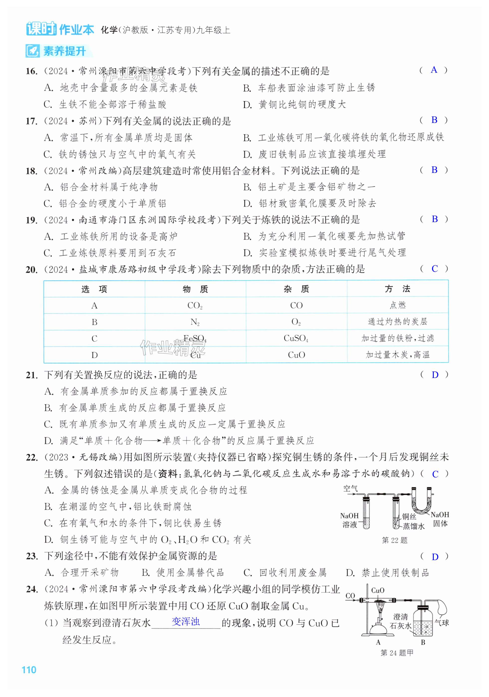 第110页