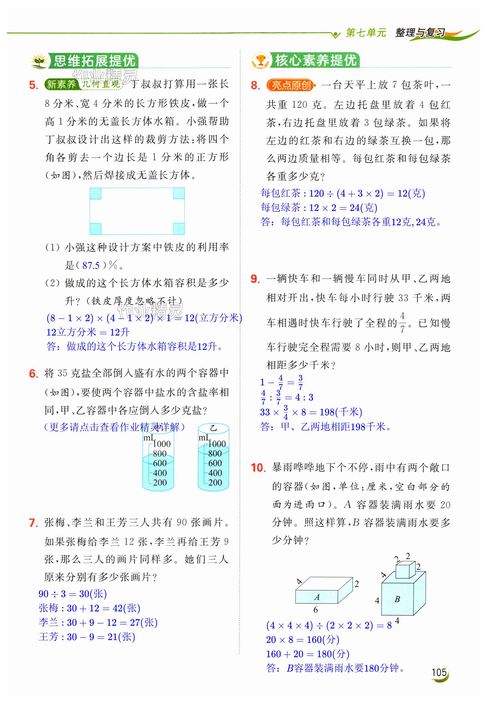 第105页