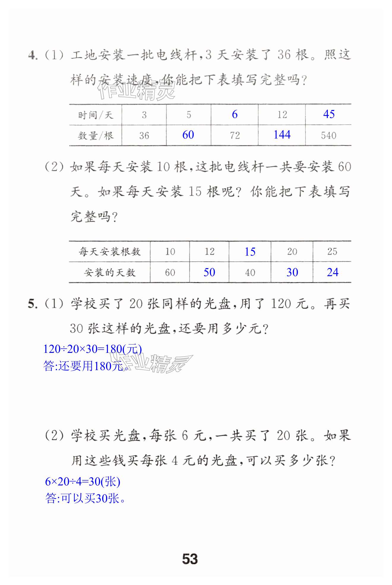第53页
