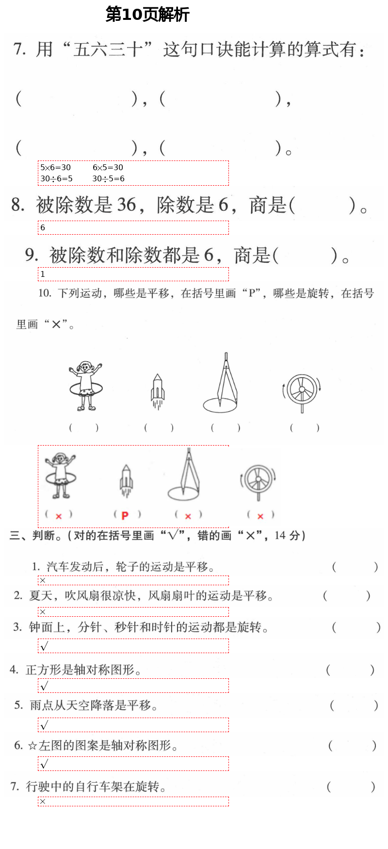 2021年云南省标准教辅同步指导训练与检测二年级数学下册人教版 第10页