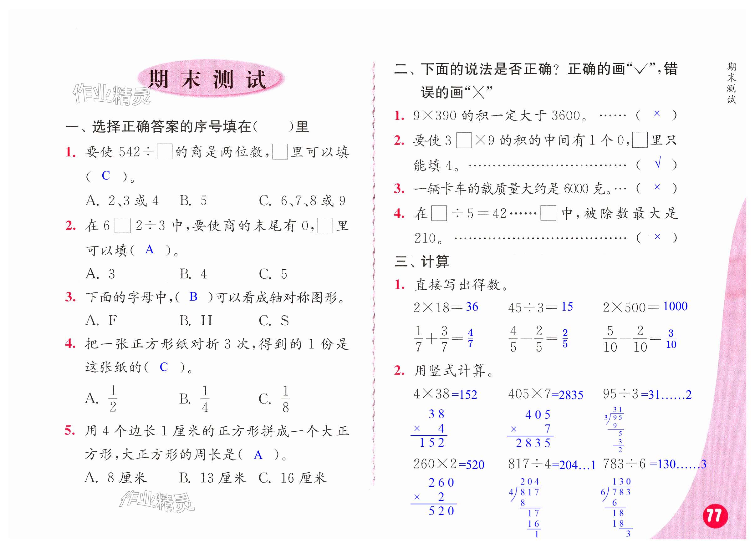 第77页