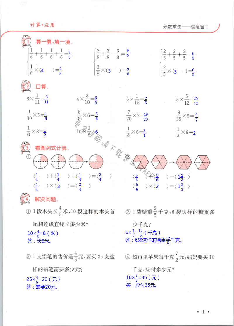 2021年口算题卡升级练六年级上册青岛版 第1页