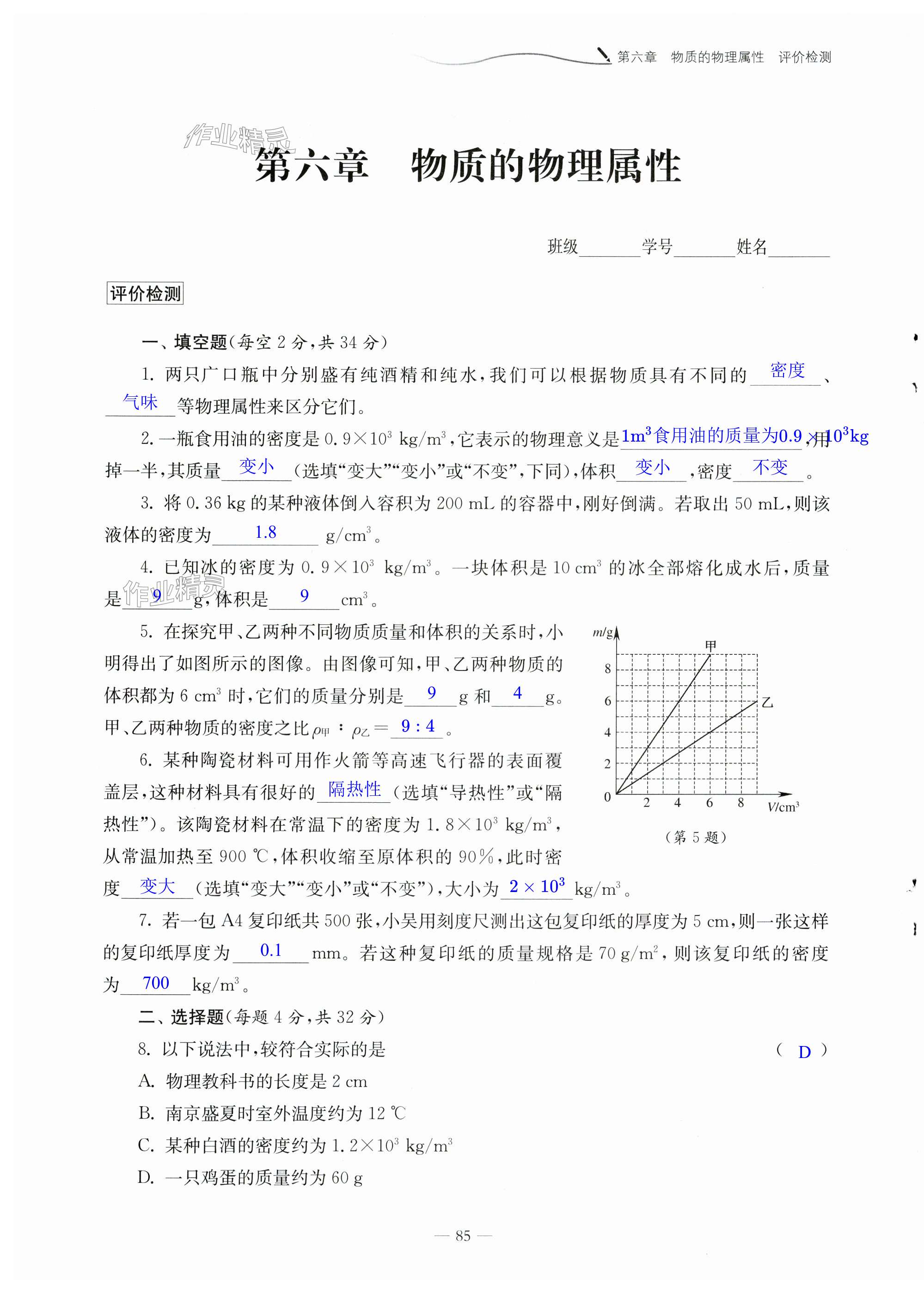 第85页