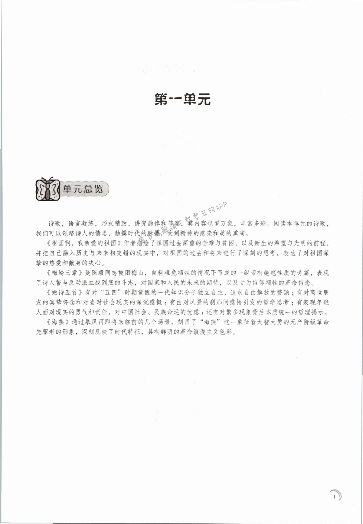 2021年学习与评价九年级语文下册人教版江苏凤凰教育出版社 第1页