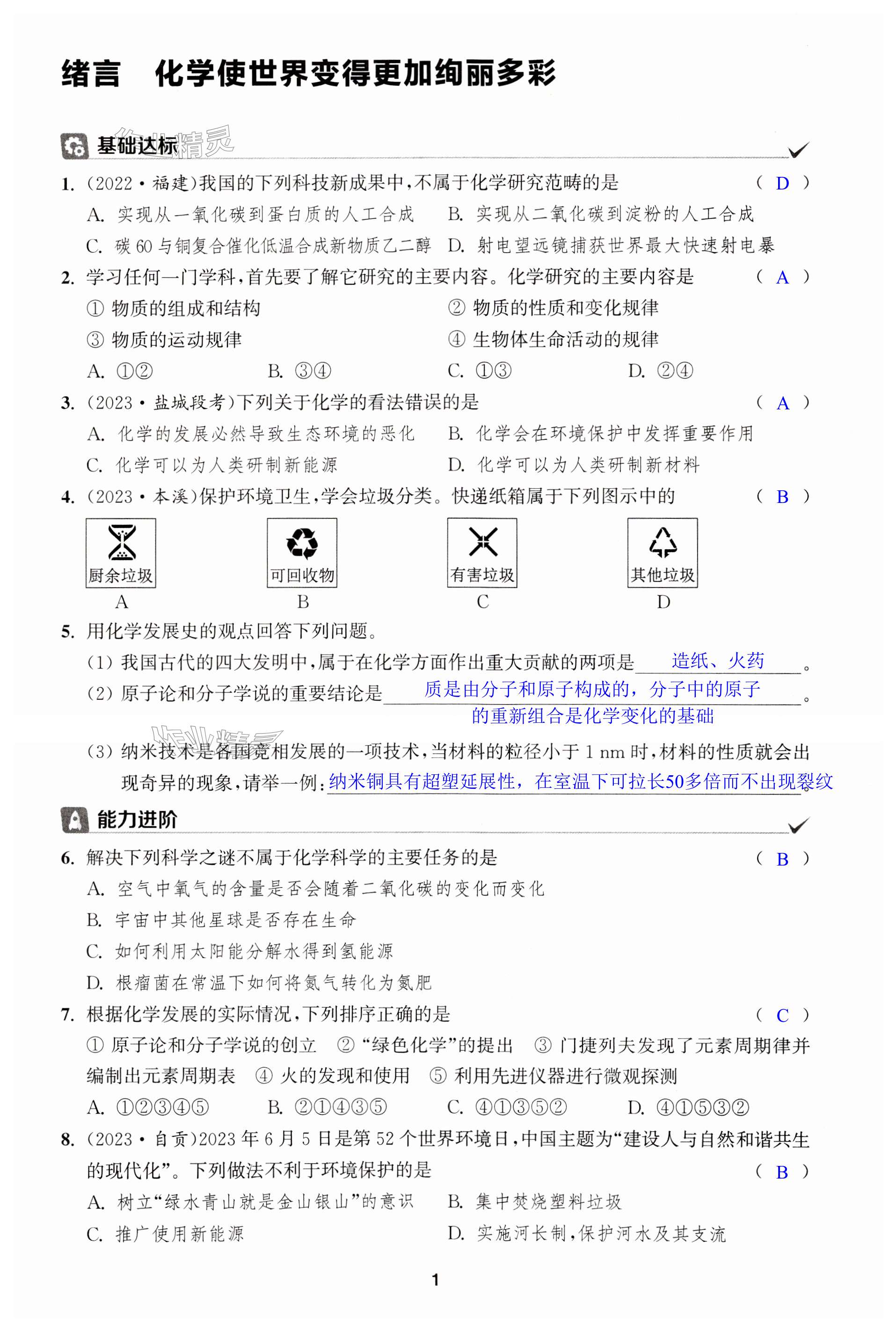 2023年金鑰匙課時(shí)學(xué)案作業(yè)本九年級化學(xué)上冊人教版 第1頁