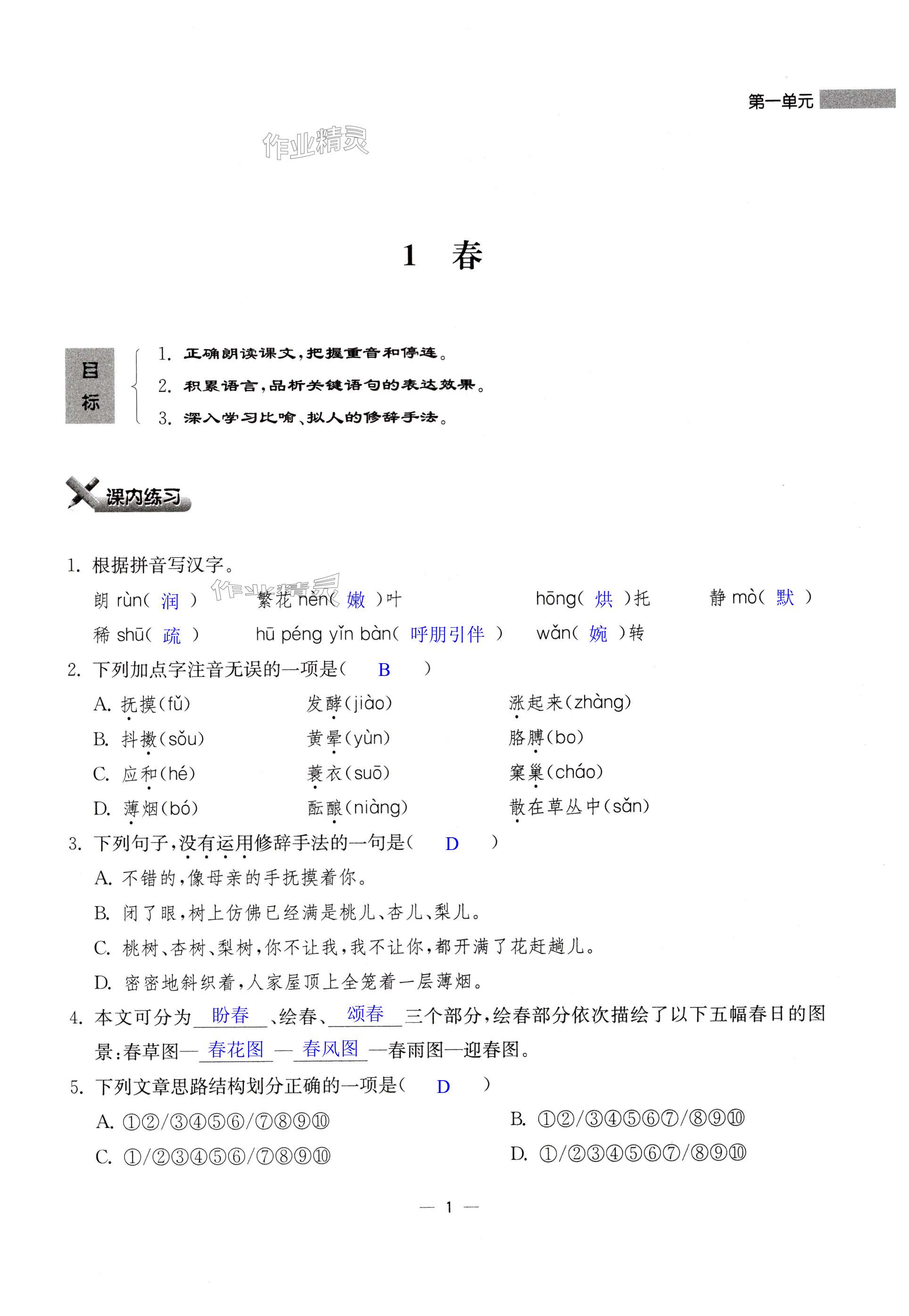 2024年中學(xué)生世界七年級(jí)語文上冊(cè)人教版五四制 第1頁