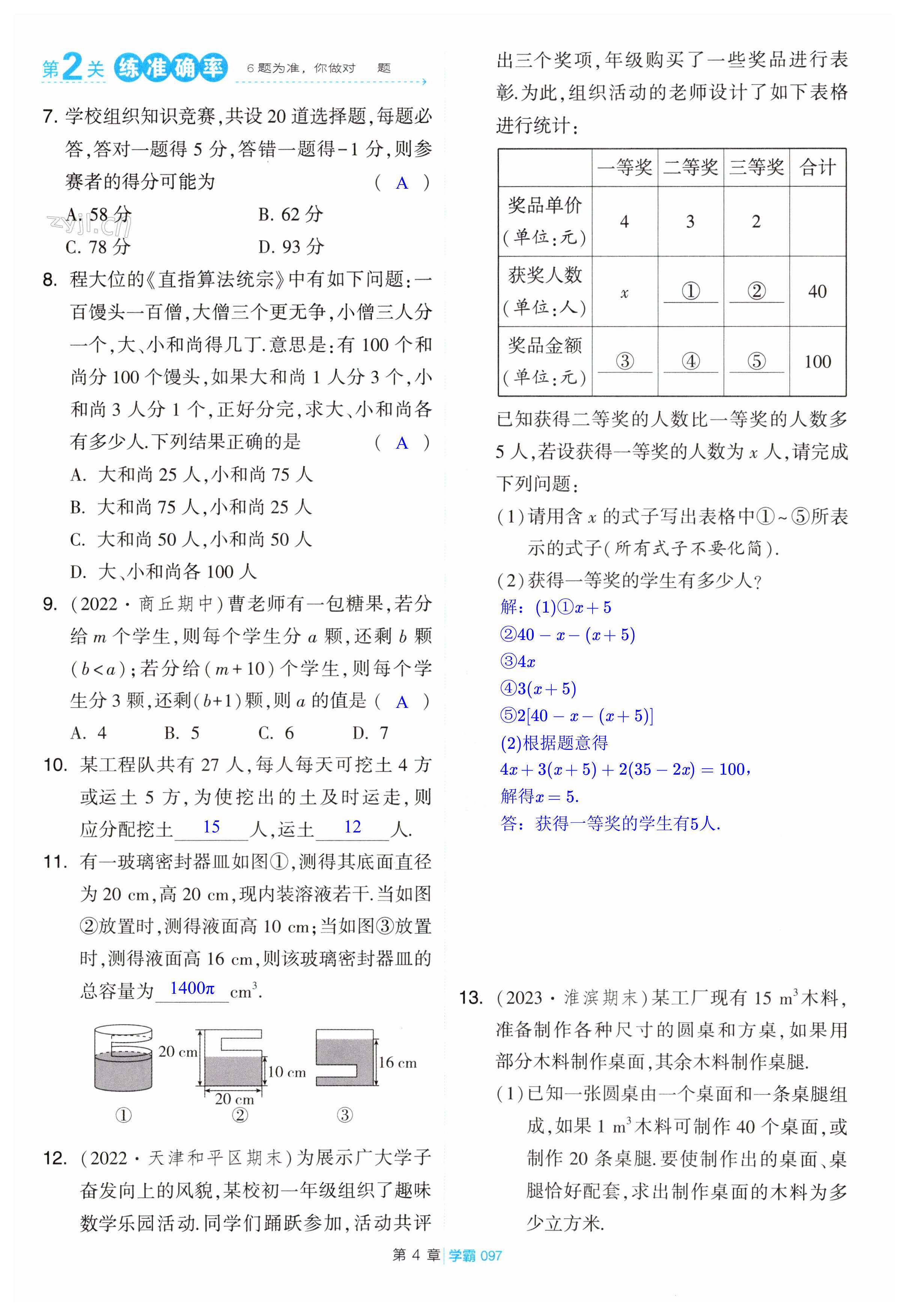 第97页