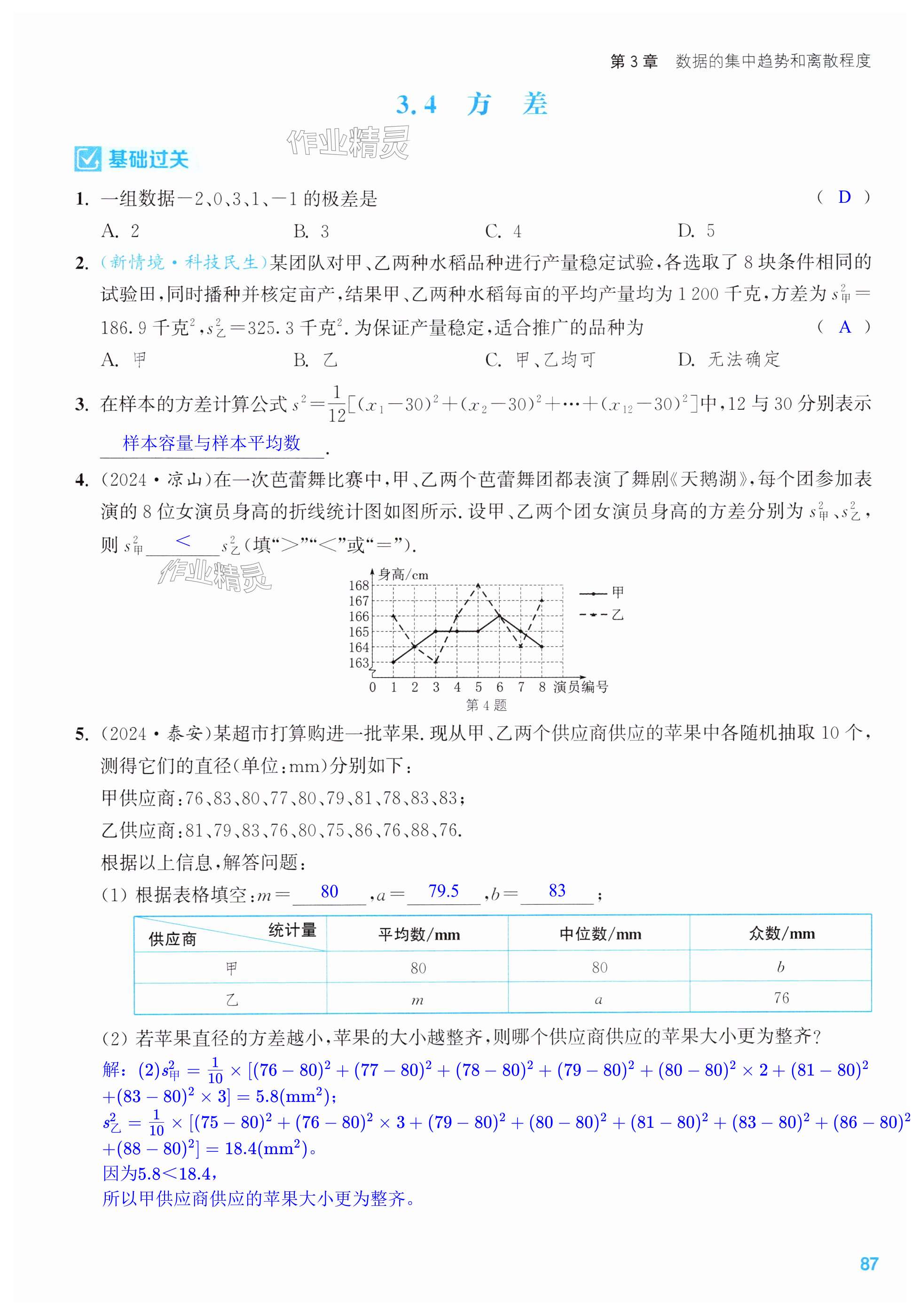 第87页