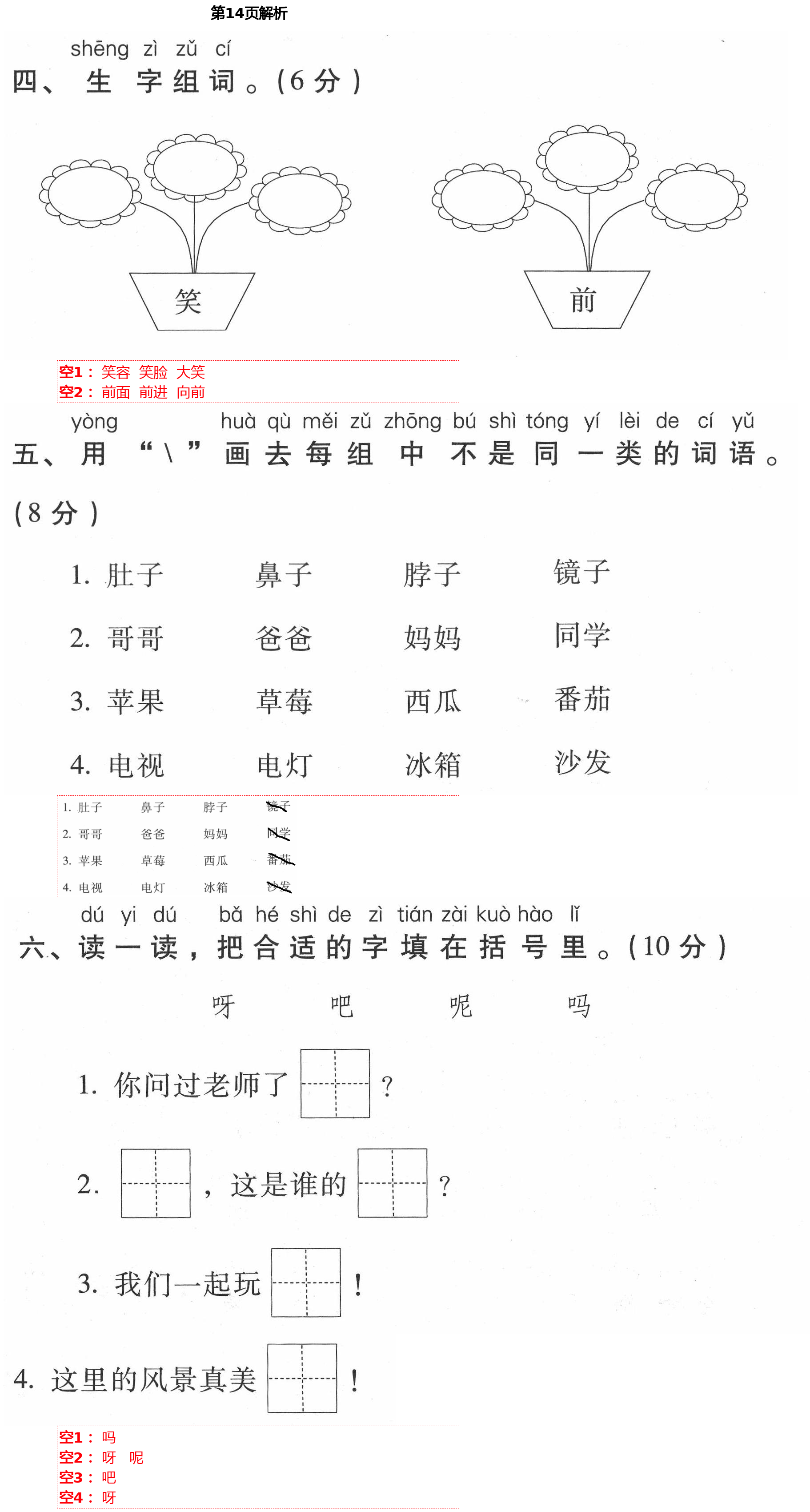 2021年云南省标准教辅同步指导训练与检测一年级语文下册人教版 第14页