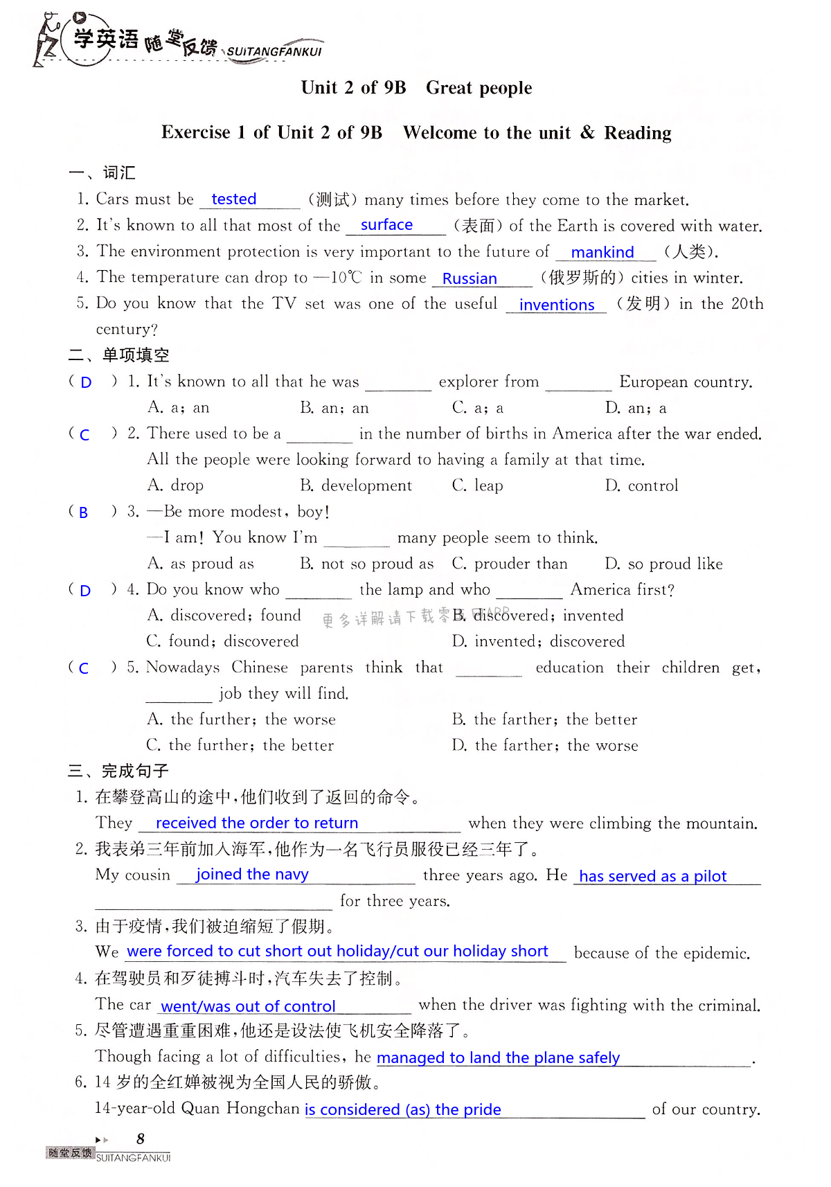 Unit 2 of 9B Great people - 第8页