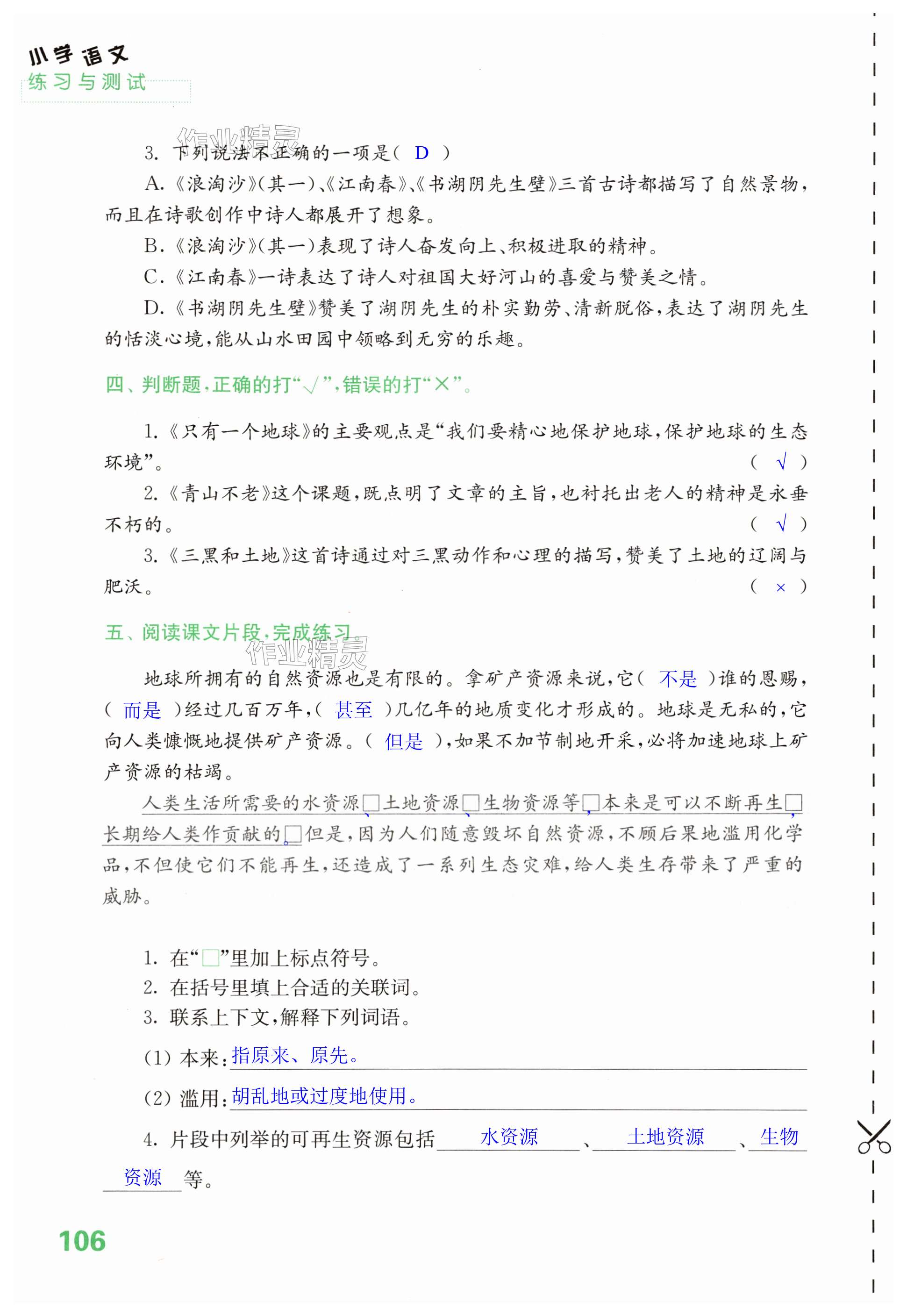 第106页