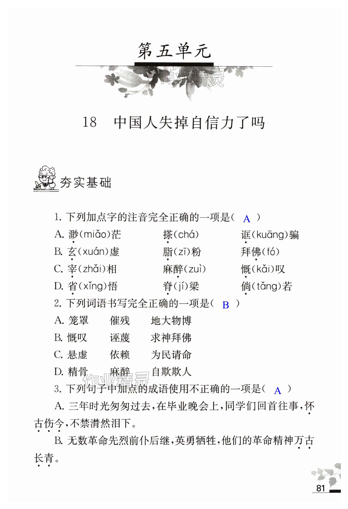 第81页