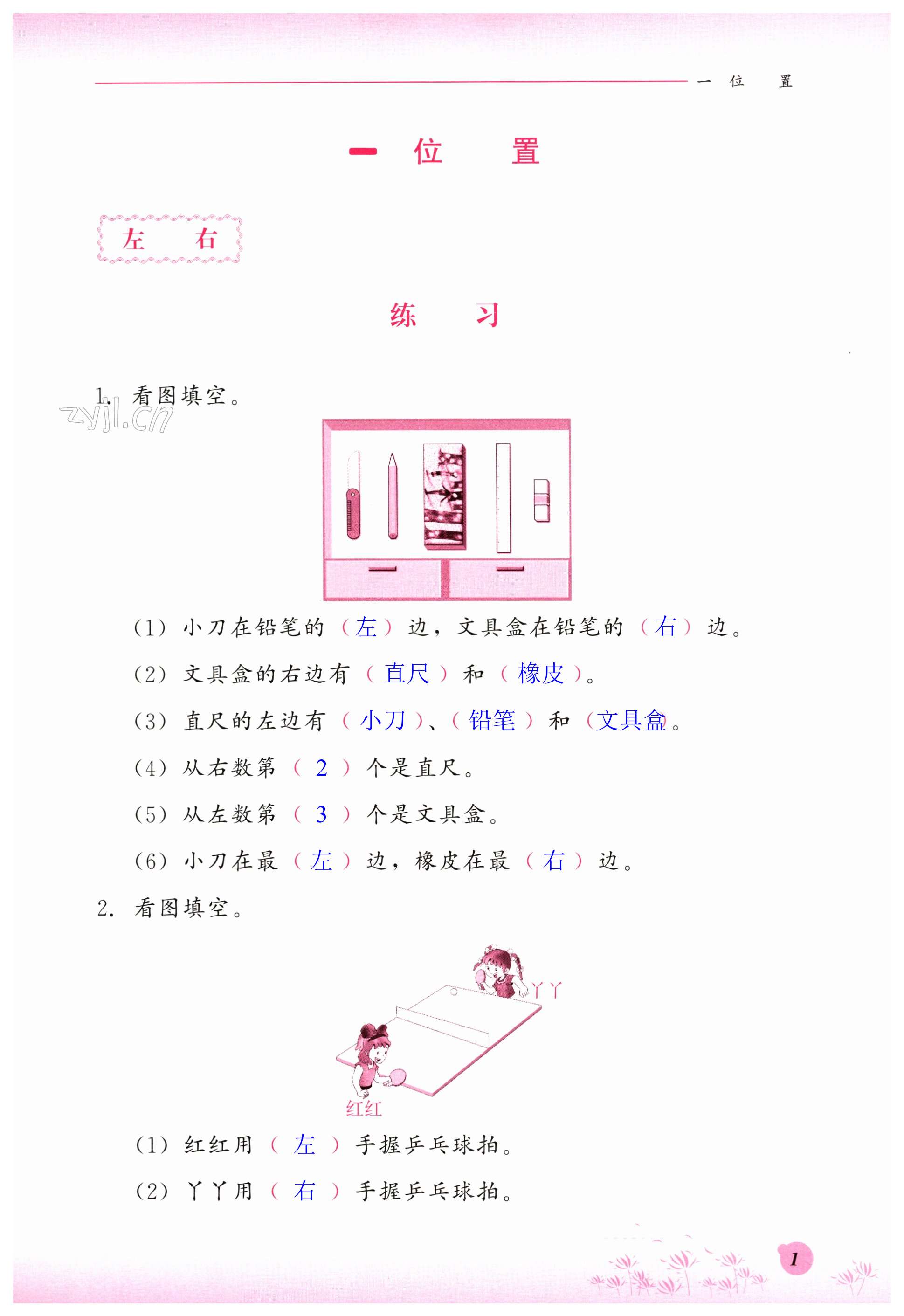 2023年同步練習冊河北教育出版社一年級數(shù)學下冊冀教版 第1頁