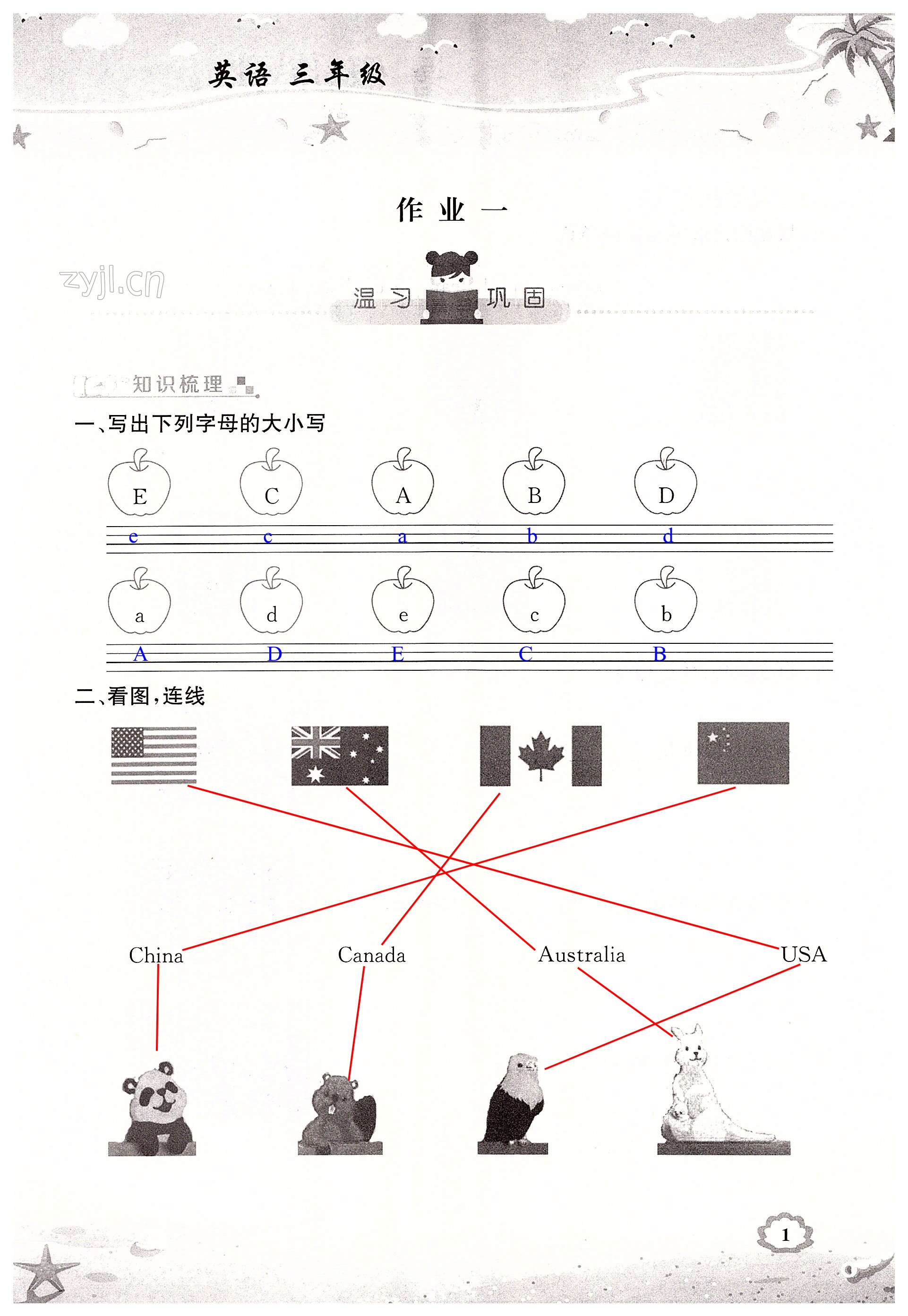 2022年暑假作业三年级英语湖南教育出版社 第1页