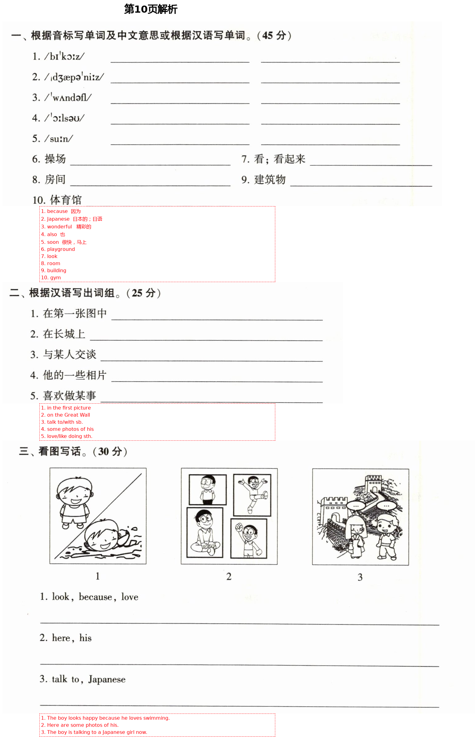 2021年初中英語同步練習(xí)加過關(guān)測試七年級(jí)英語下冊(cè)仁愛版 第10頁