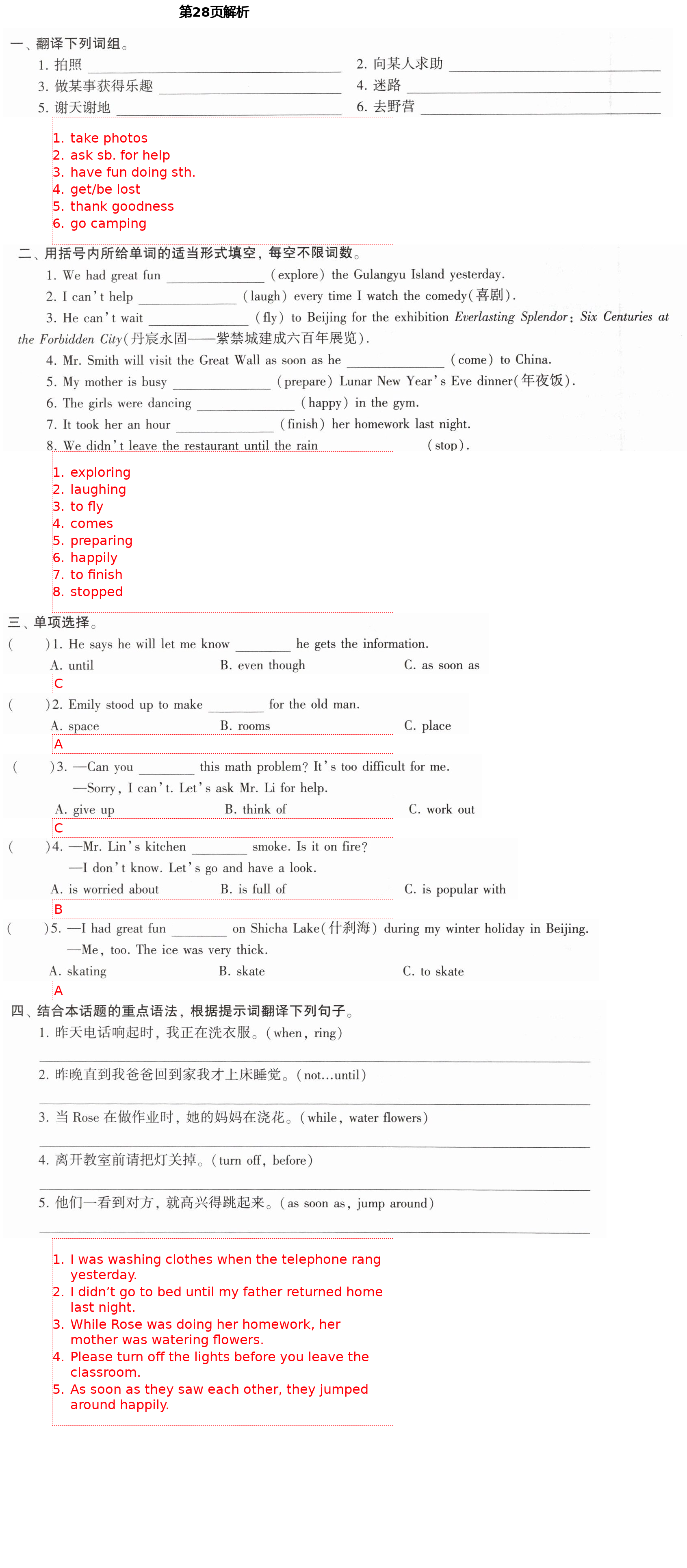 2021年初中英语同步练习加过关测试八年级英语下册仁爱版 第28页