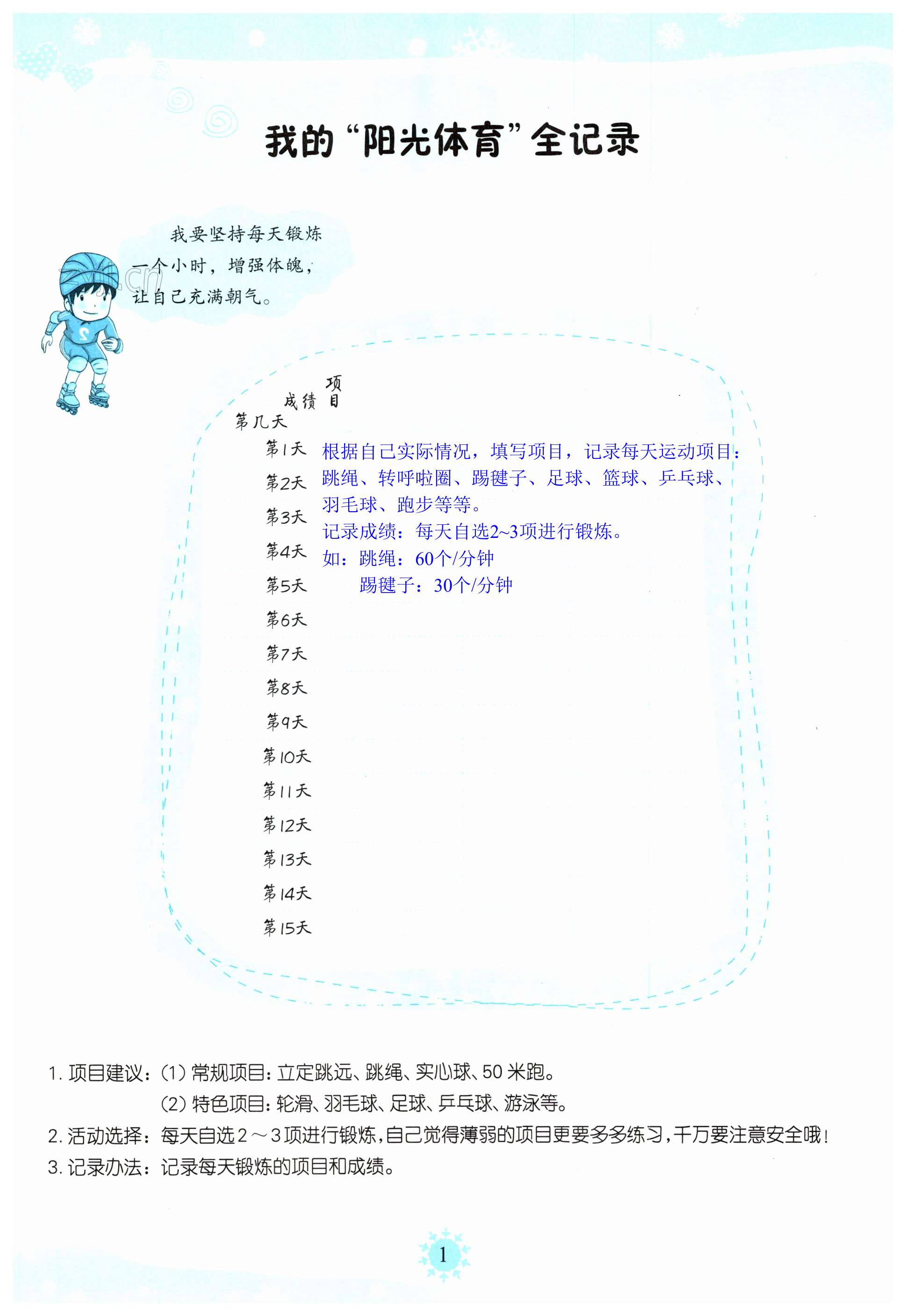 2023年小學綜合寒假作業(yè)本浙江教育出版社五年級 第1頁