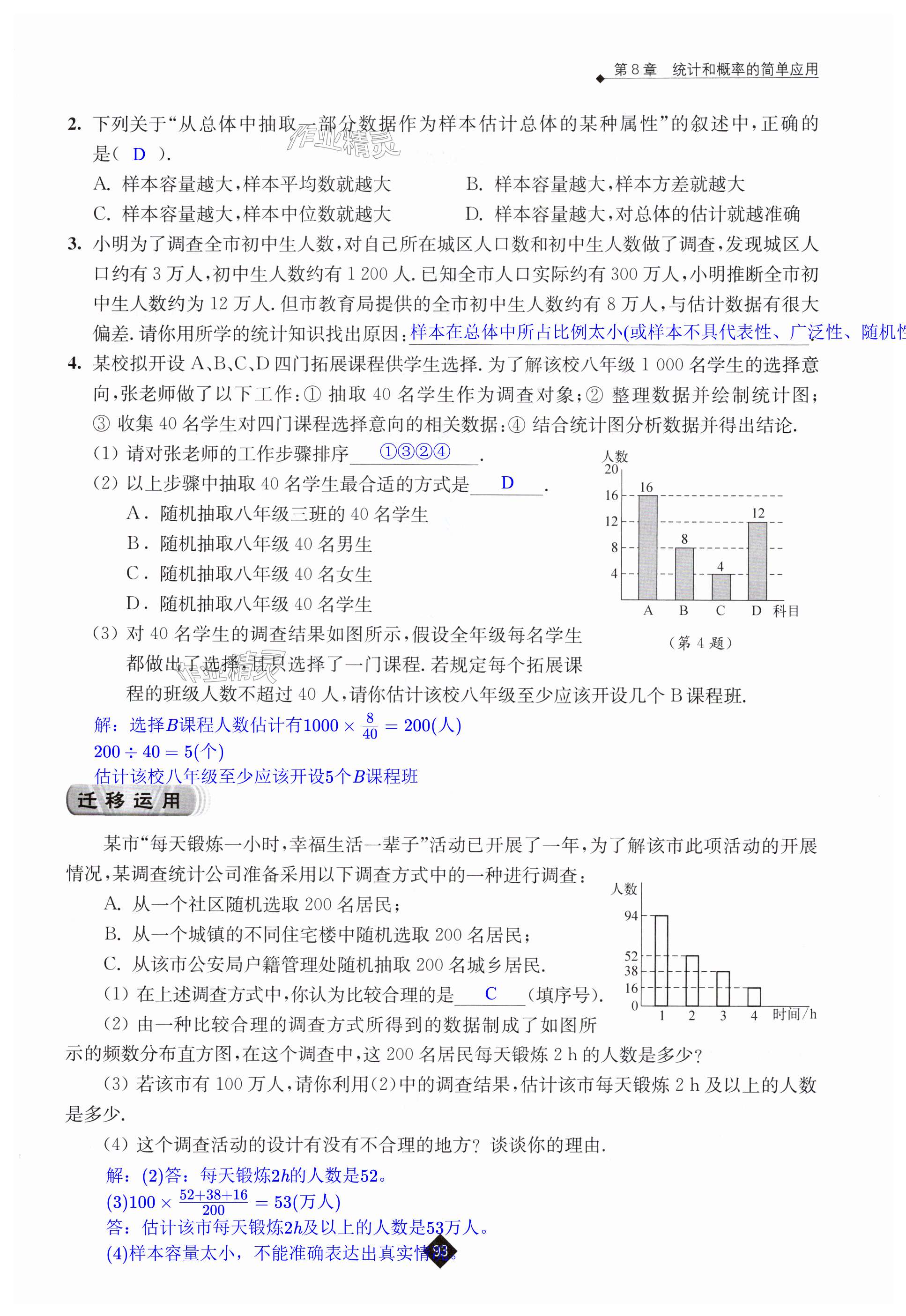 第93页