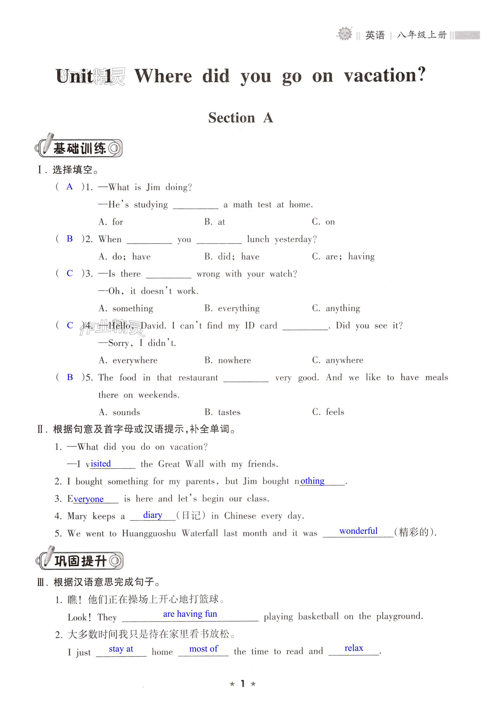 2024年新課程課堂同步練習(xí)冊八年級英語上冊人教版 第1頁