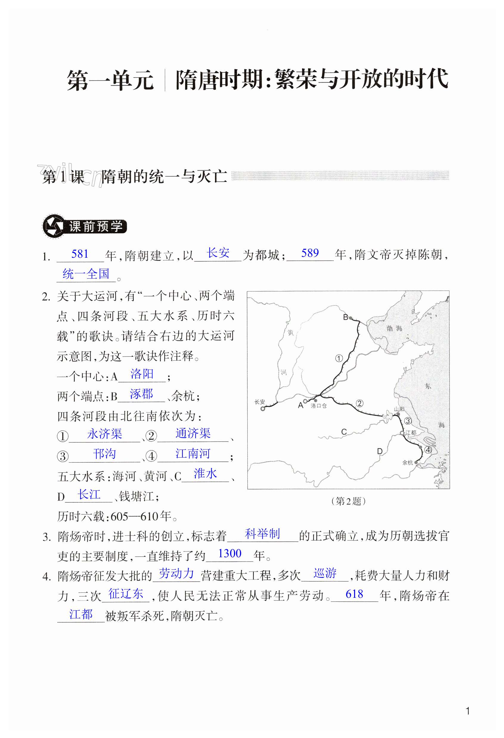 2023年历史与社会作业本浙江教育出版社七年级中国历史下册人教版 第1页