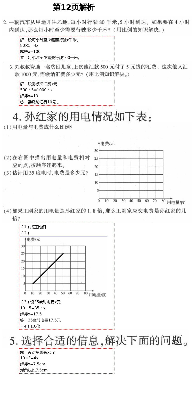 2021年新课堂同步学习与探究六年级数学下册青岛版枣庄专版 第12页