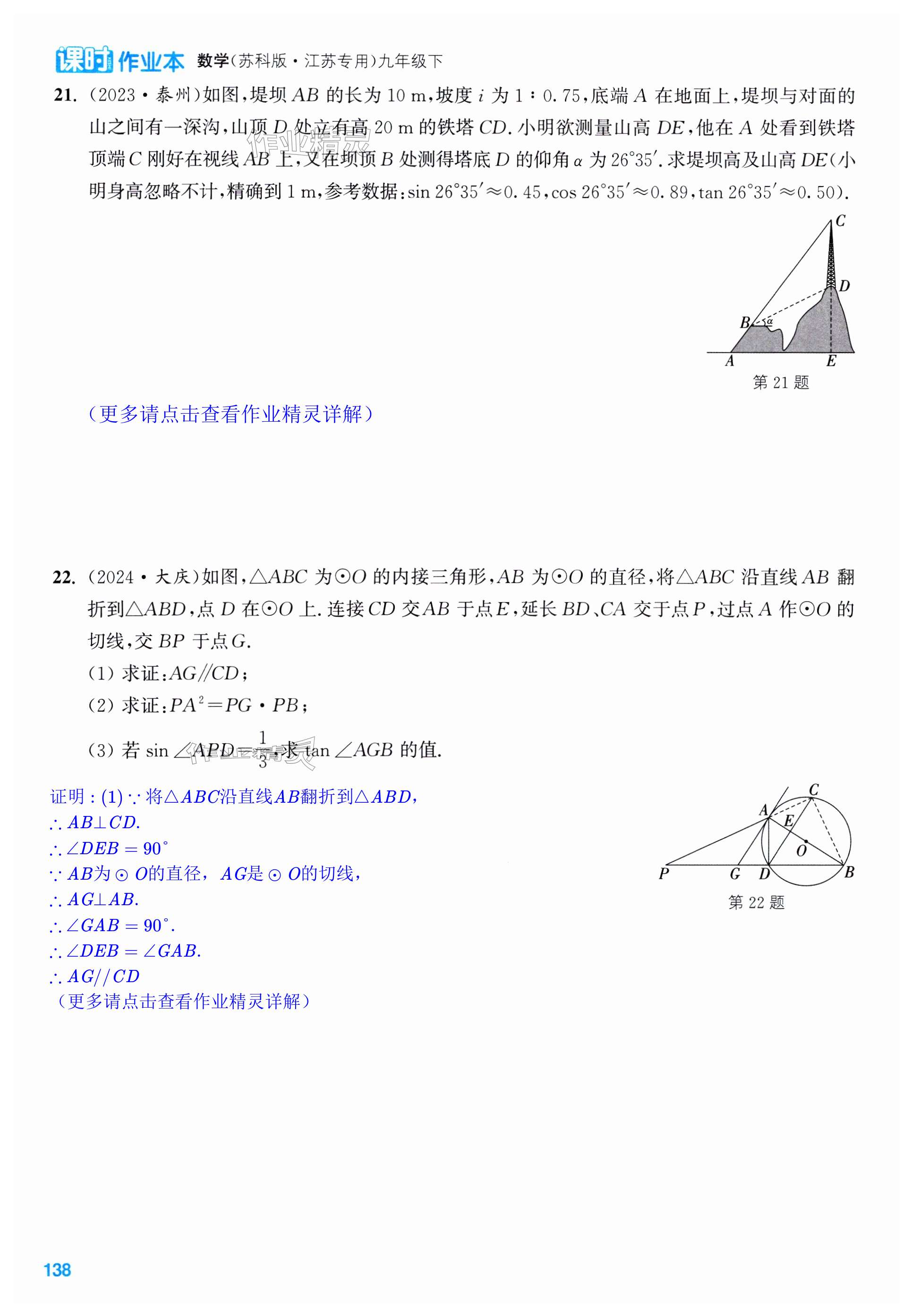 第138页