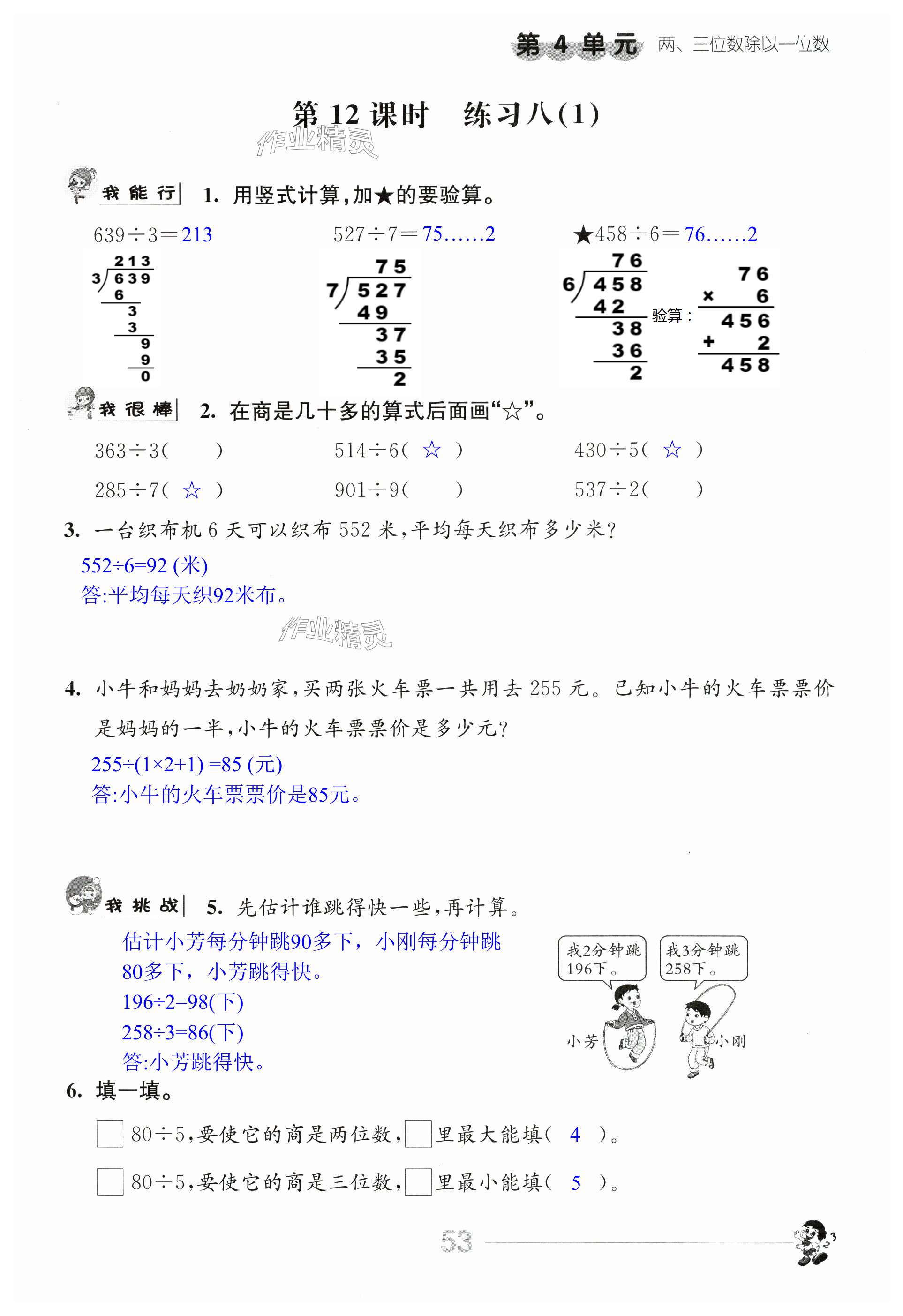 第53页