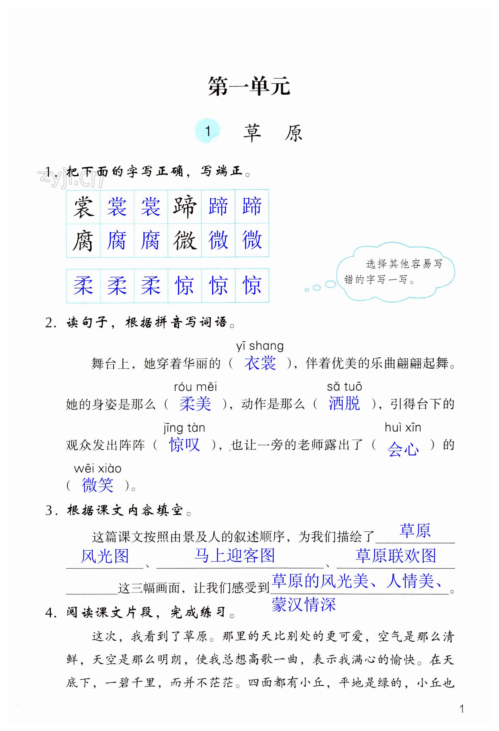 2023年作業(yè)本浙江教育出版社六年級語文上冊人教版 第1頁