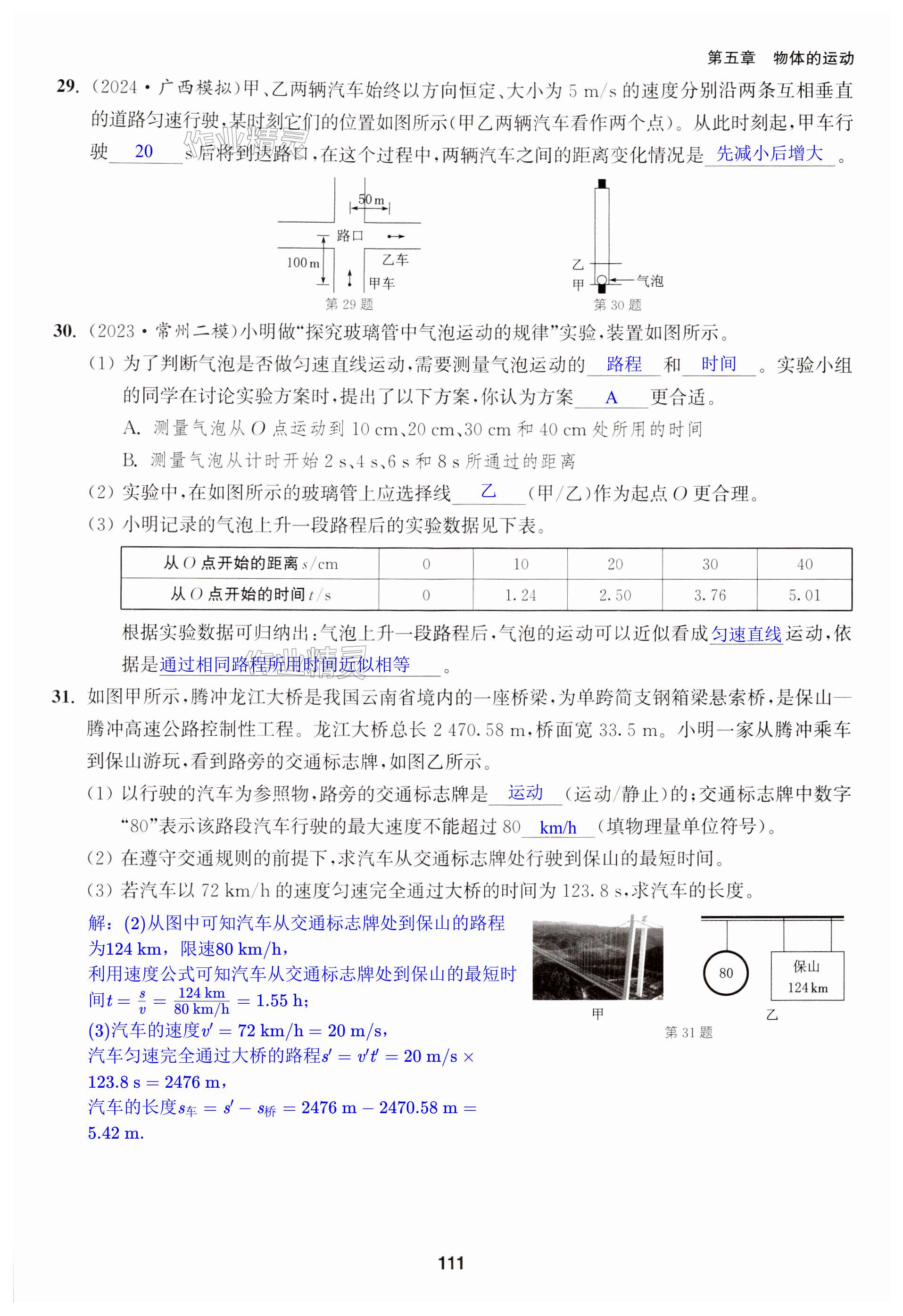 第111页