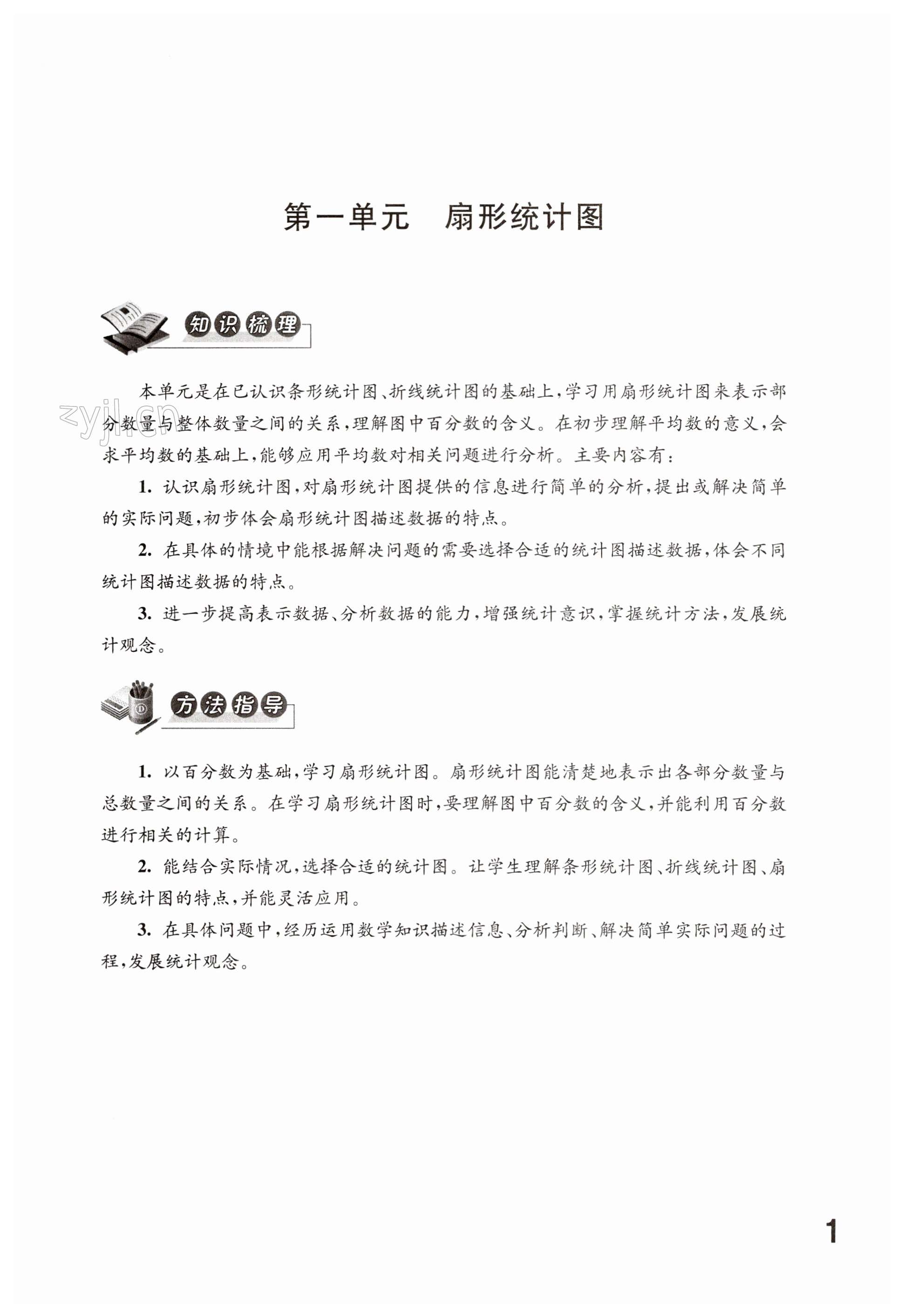 2023年同步练习江苏六年级数学下册苏教版 第1页