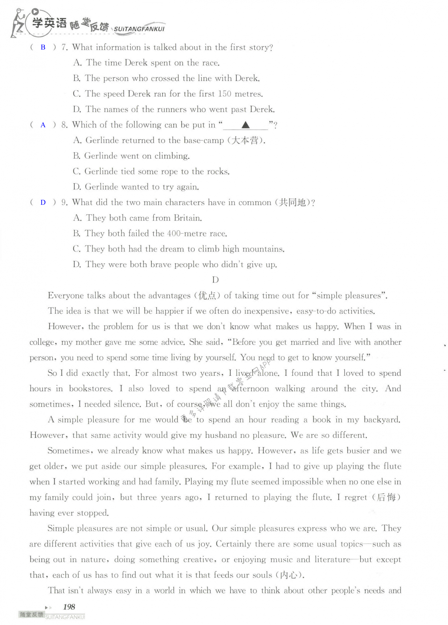 单元综合测试卷 Test for Unit 6 of 8B - 第198页