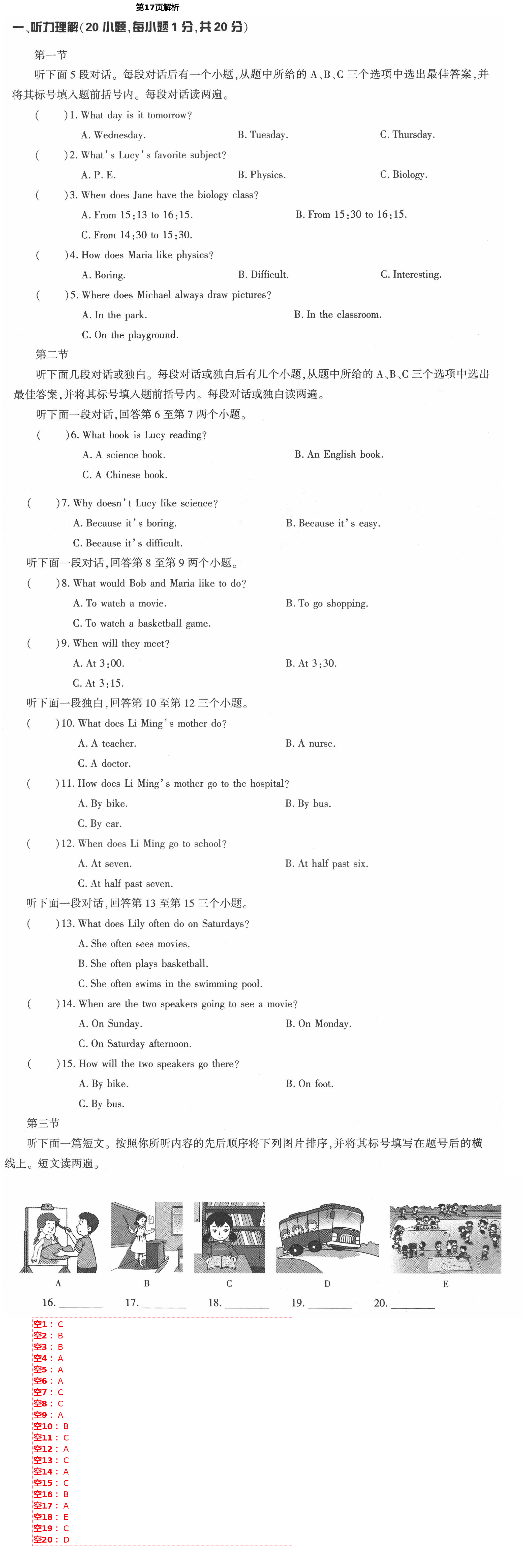 2021年節(jié)節(jié)高大象出版社七年級英語下冊仁愛版 第17頁