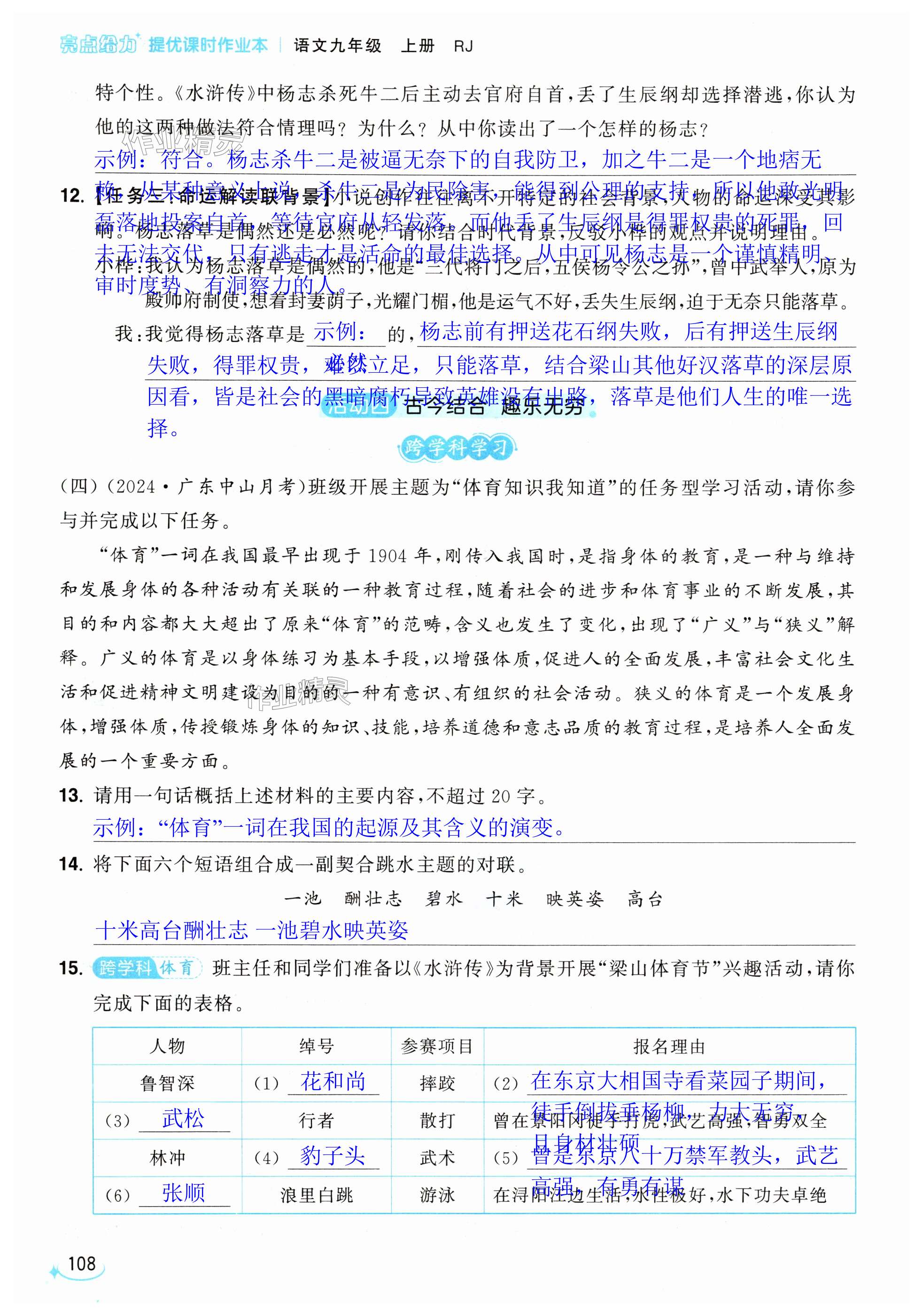 第108页