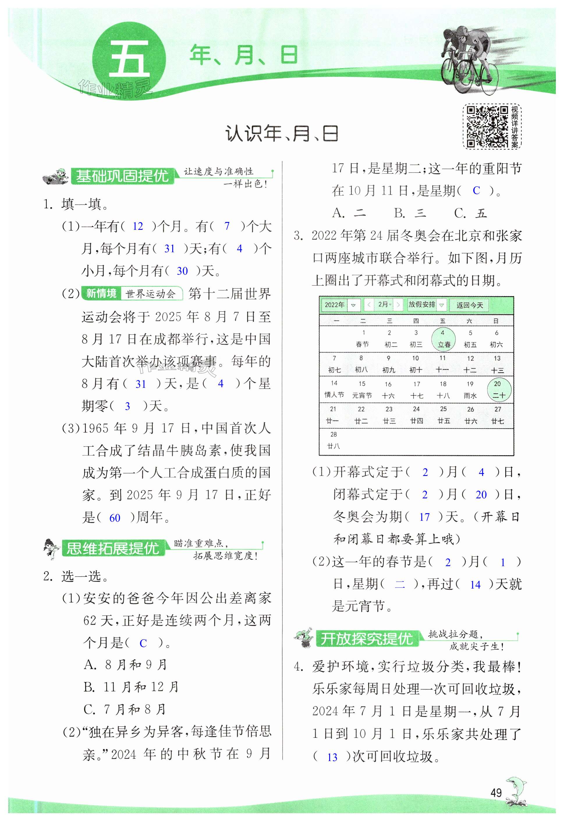 第49页