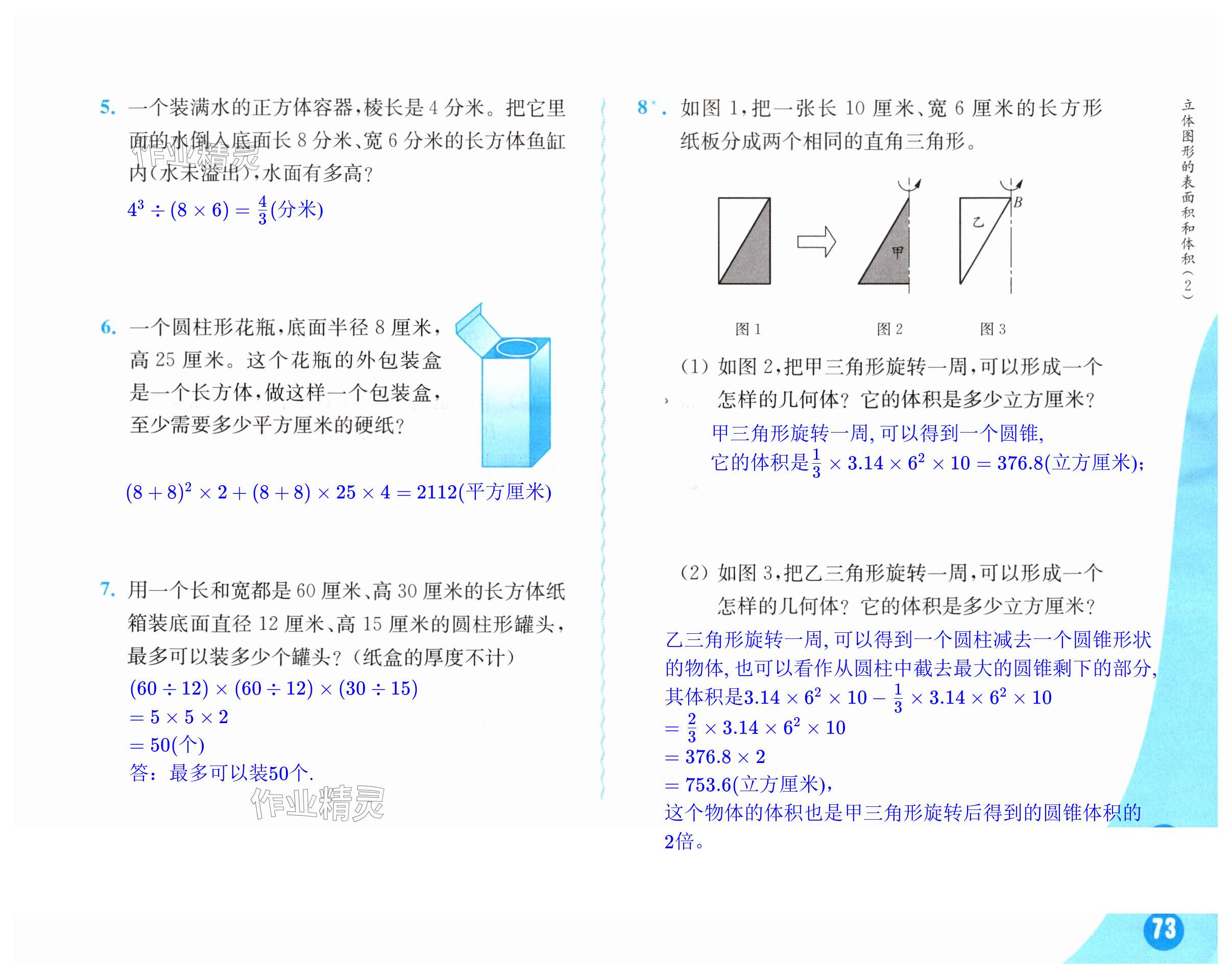 第73页