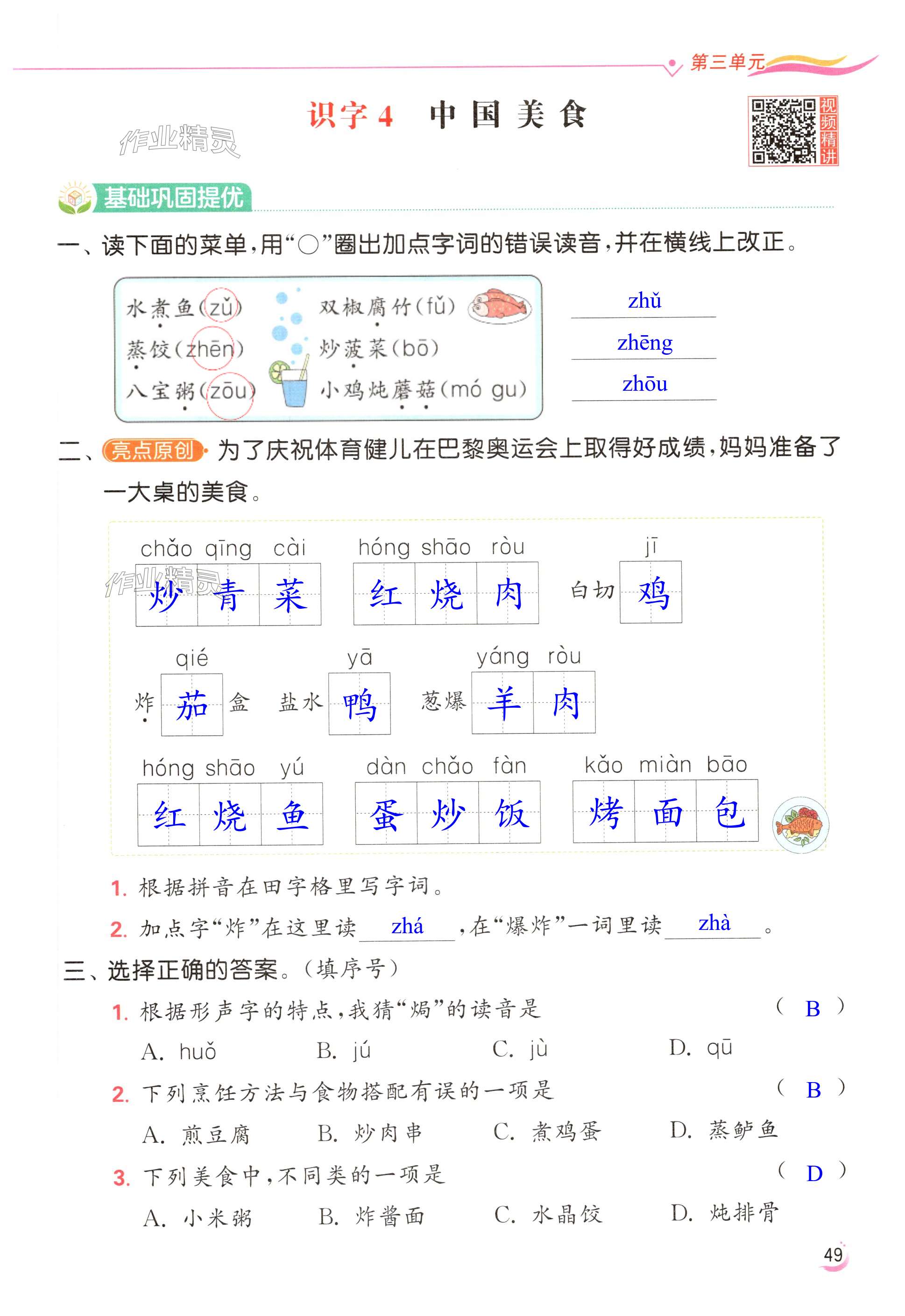 第49页