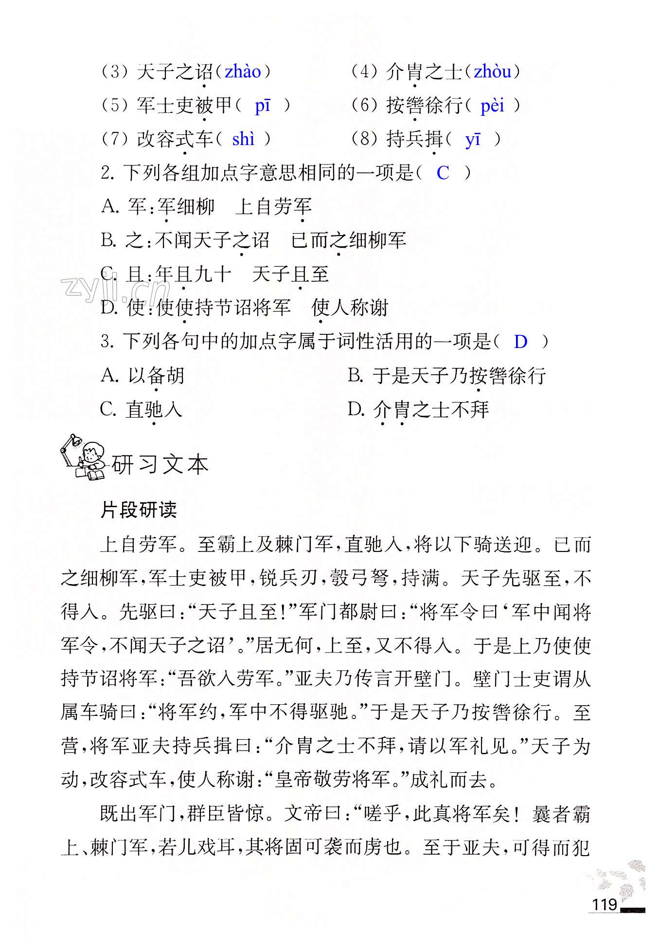 25.周亚夫军细柳 - 第119页
