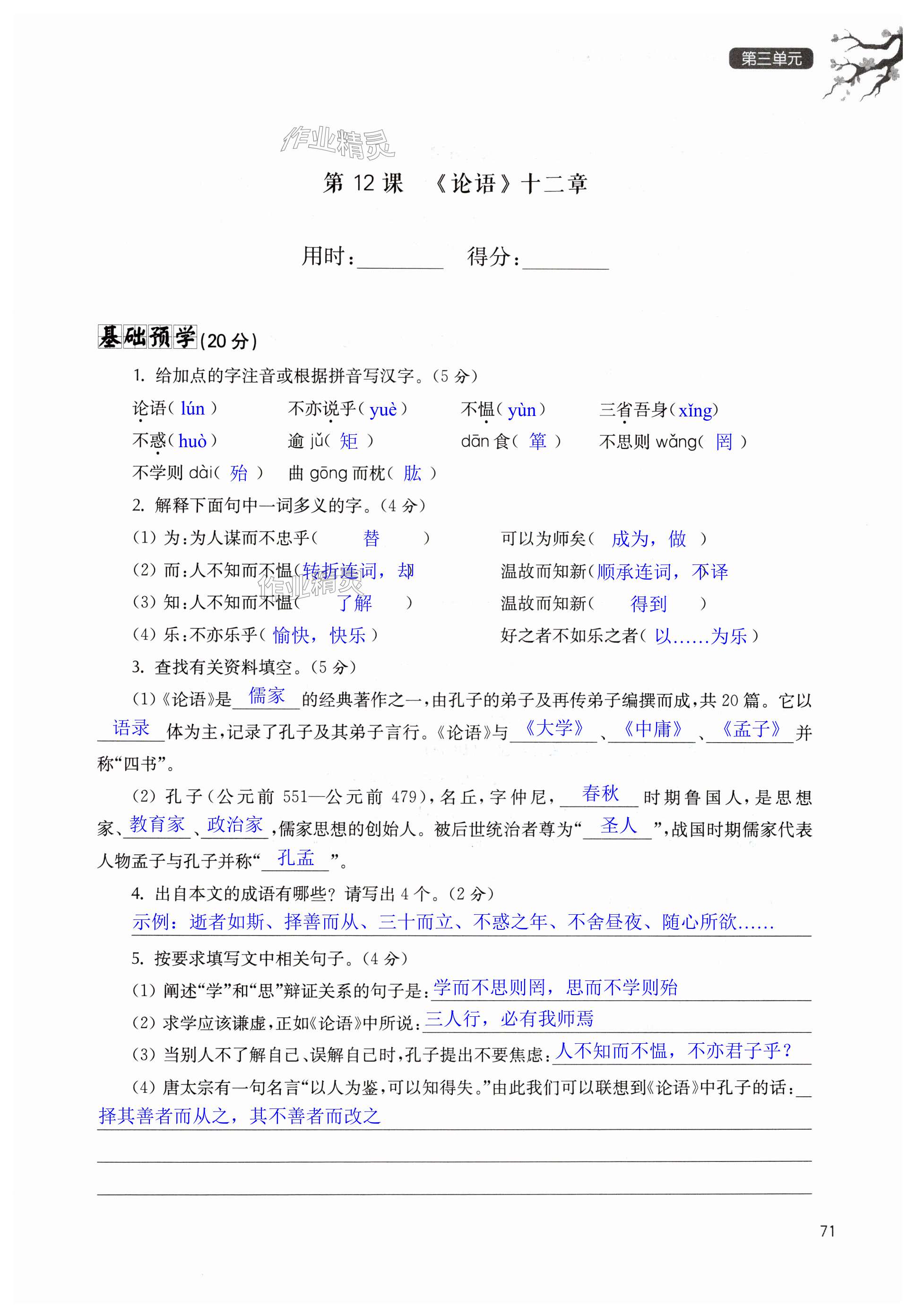 第71页