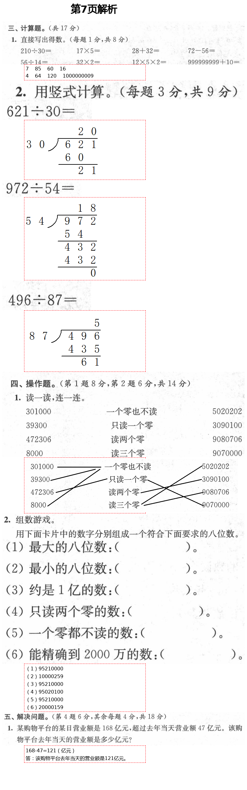 2021年綠色指標自我提升四年級數(shù)學下冊蘇教版 第7頁