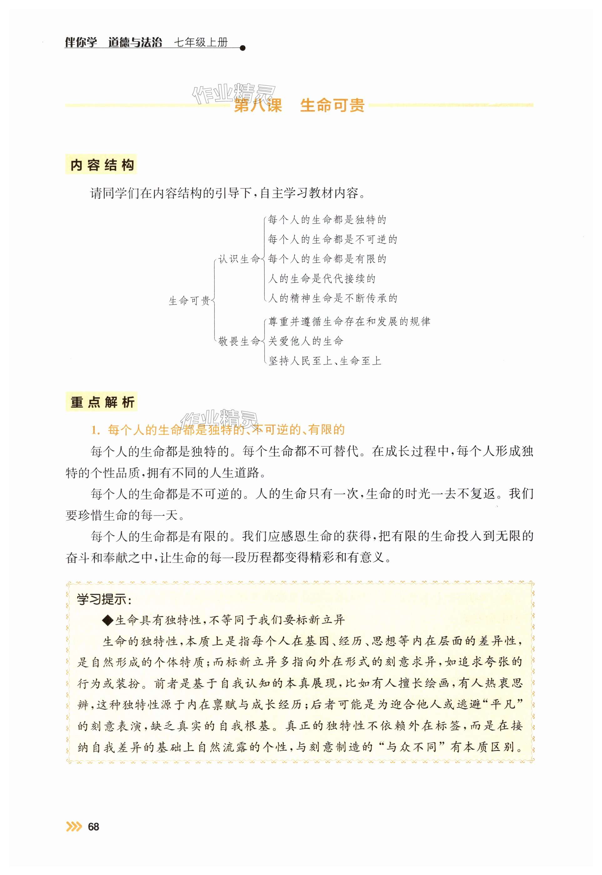 第68页