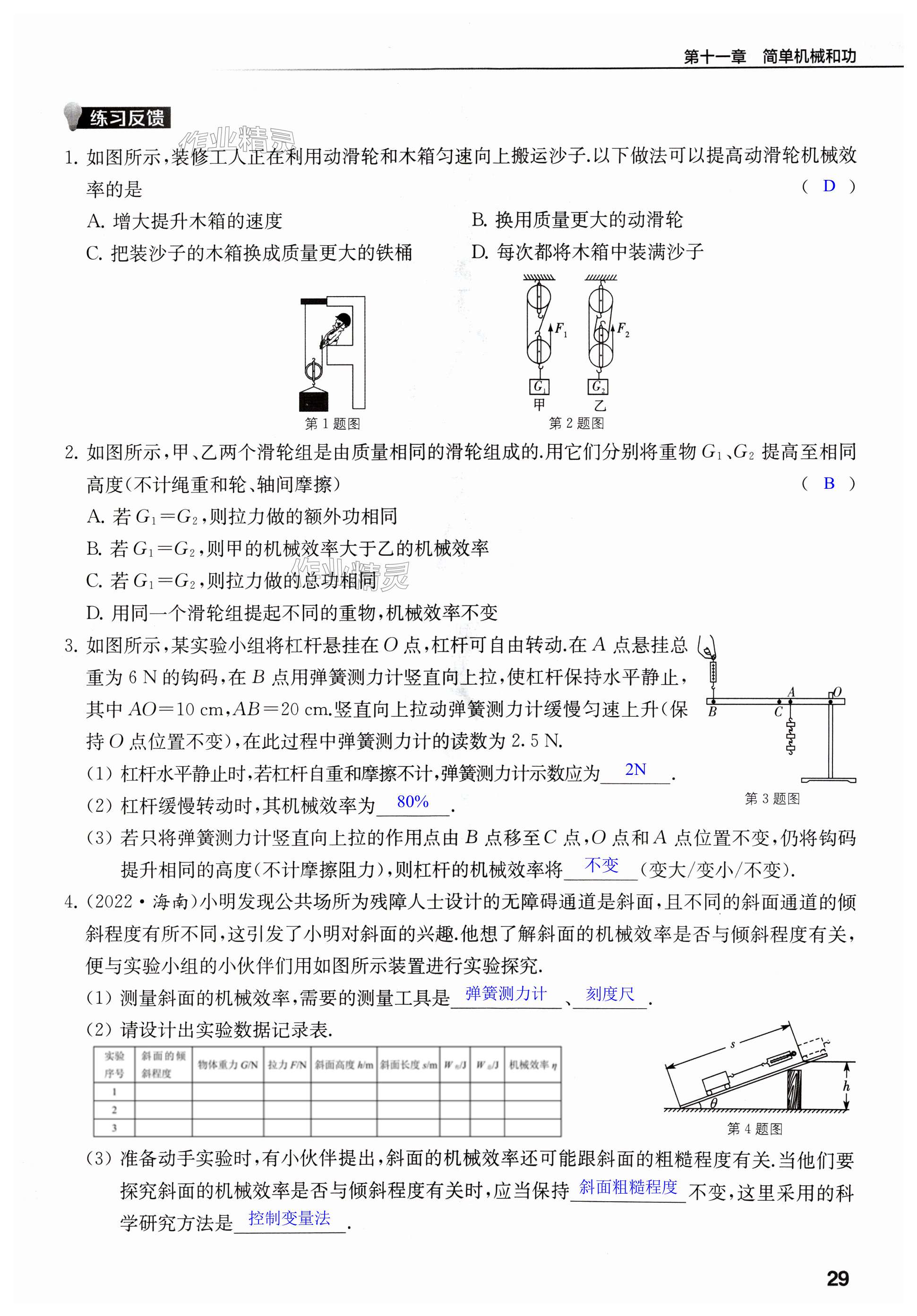 第29页