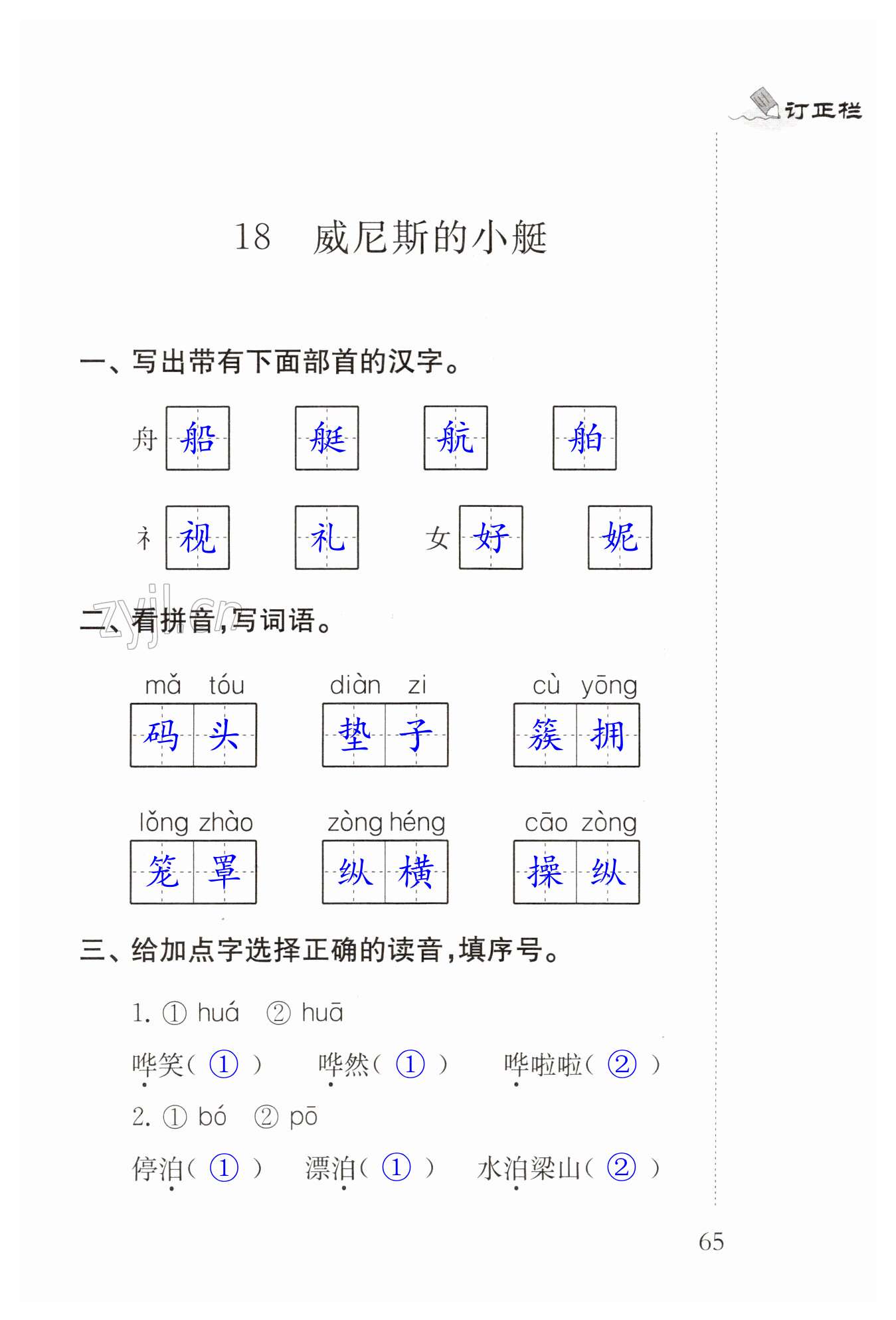 18　威尼斯的小艇 - 第65页