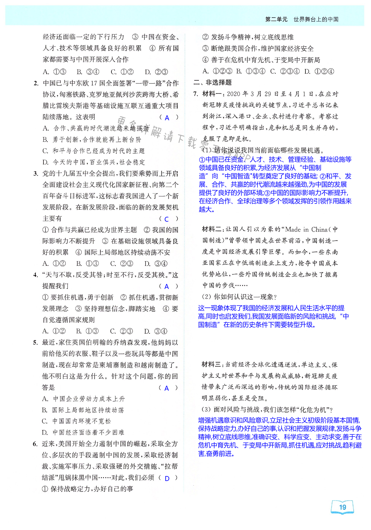 第7课时 中国的机遇与挑战 - 第19页
