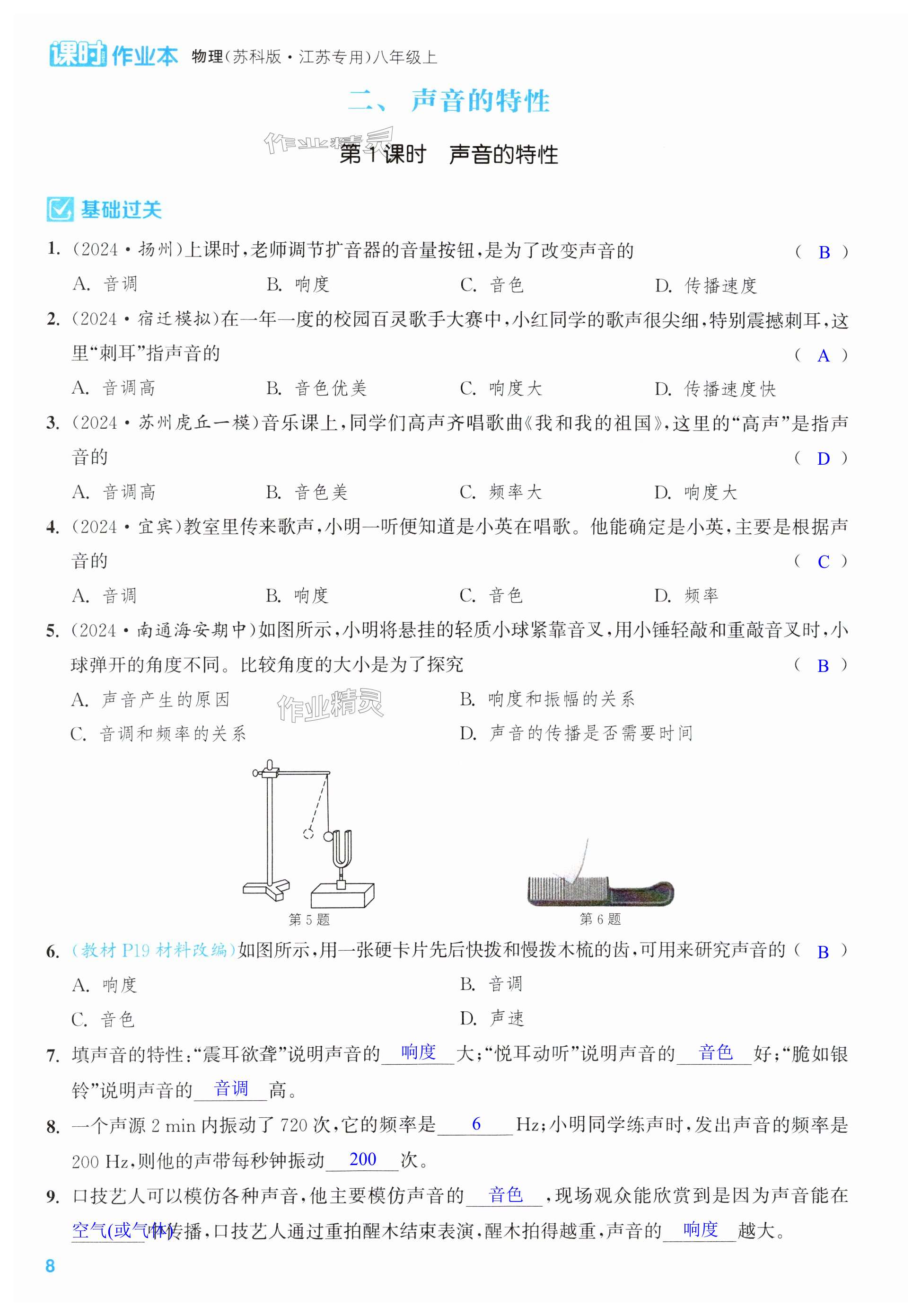 第8页
