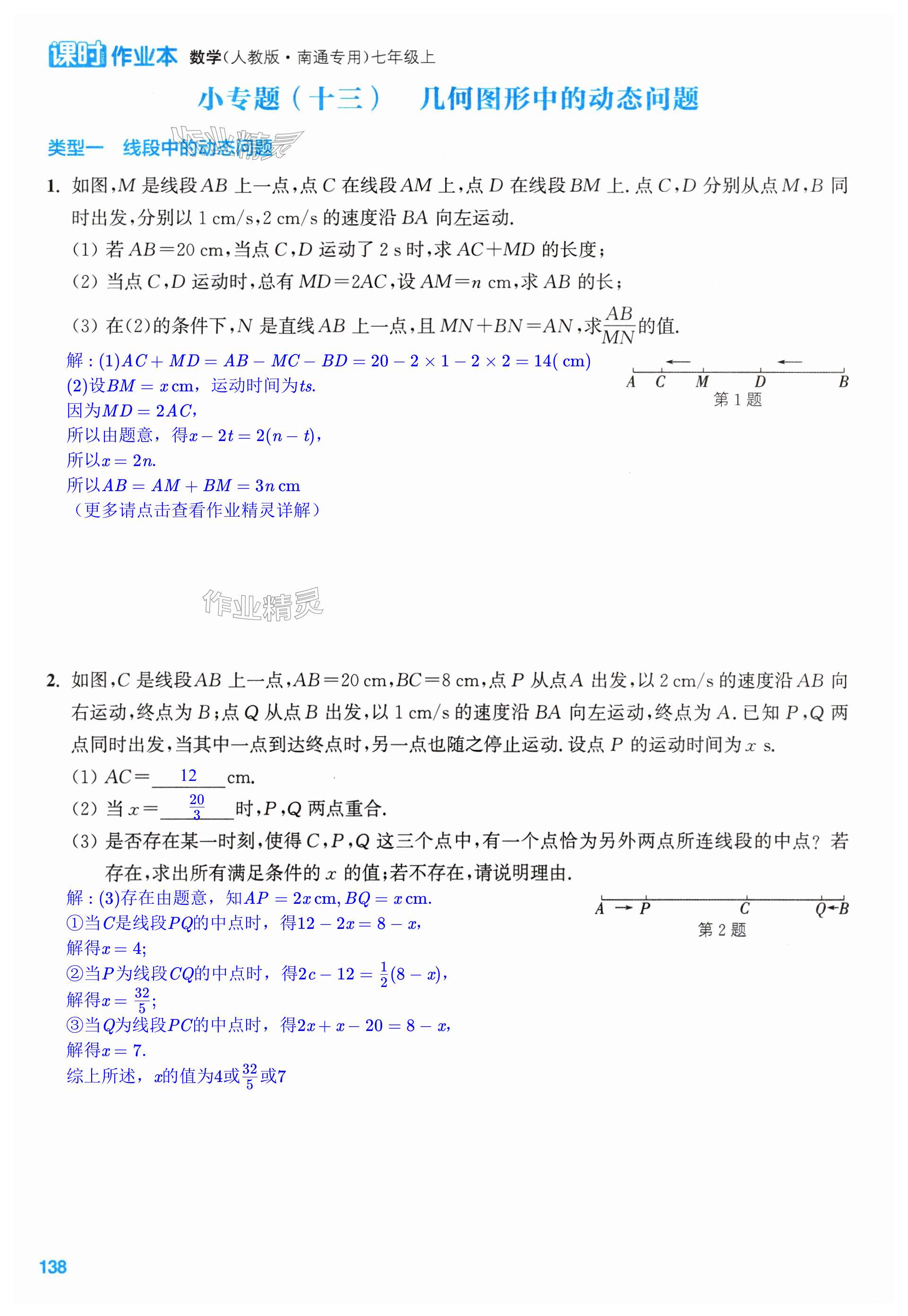 第138页