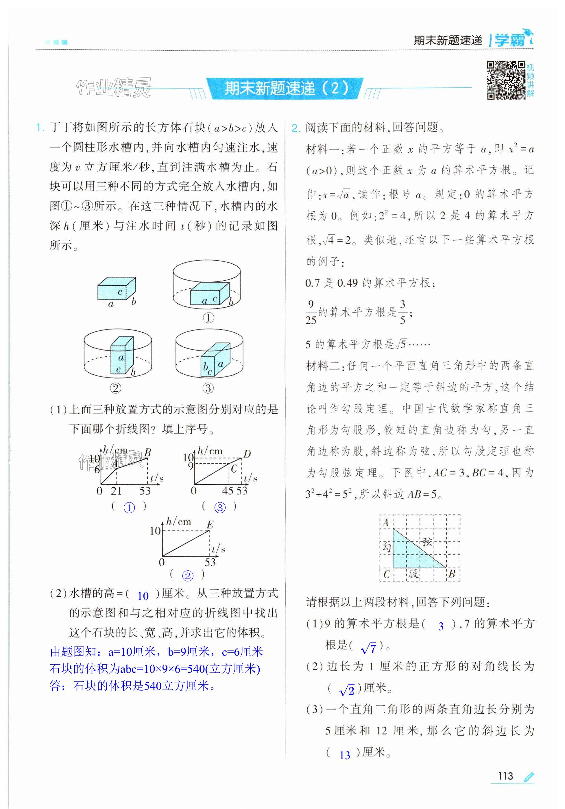 第113页