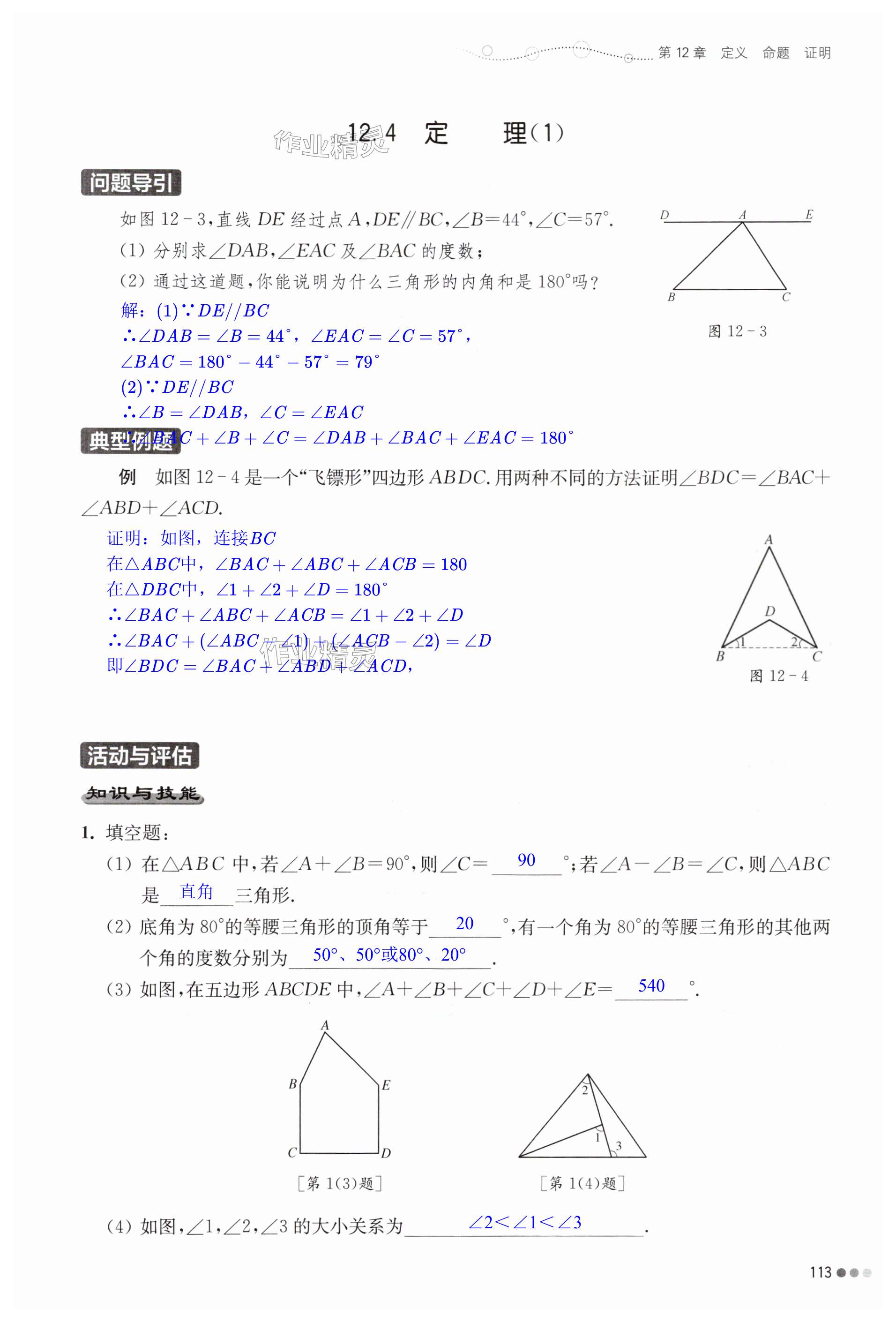第113页